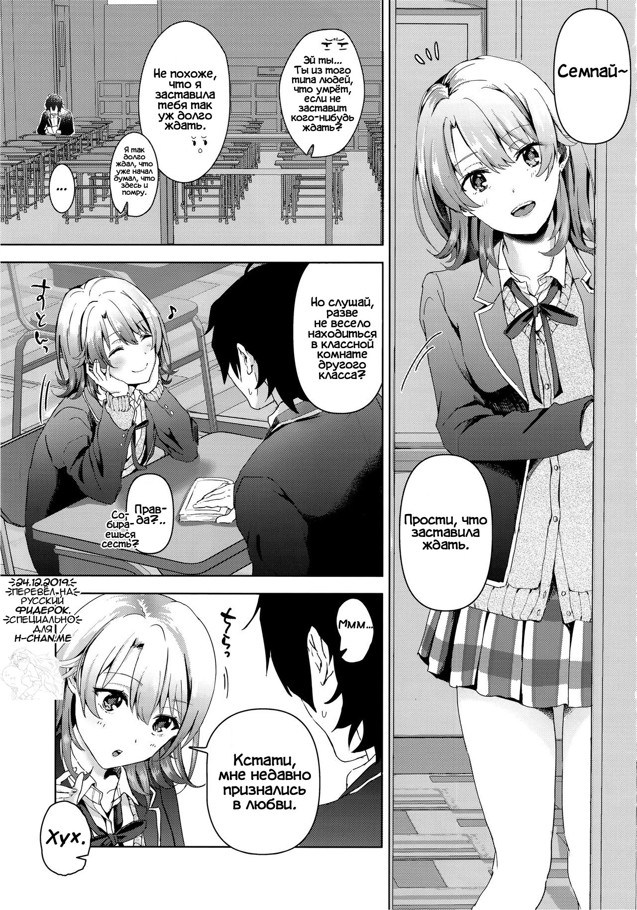 (C92) [Shirojia (Shirono Jia)] Yahari Ore wa Isshiki Iroha no Shoujou de Odoritsuzukeru. (Yahari Ore no Seishun Love Come wa Machigatteiru.) [Russian] [Фидерок] image number 2