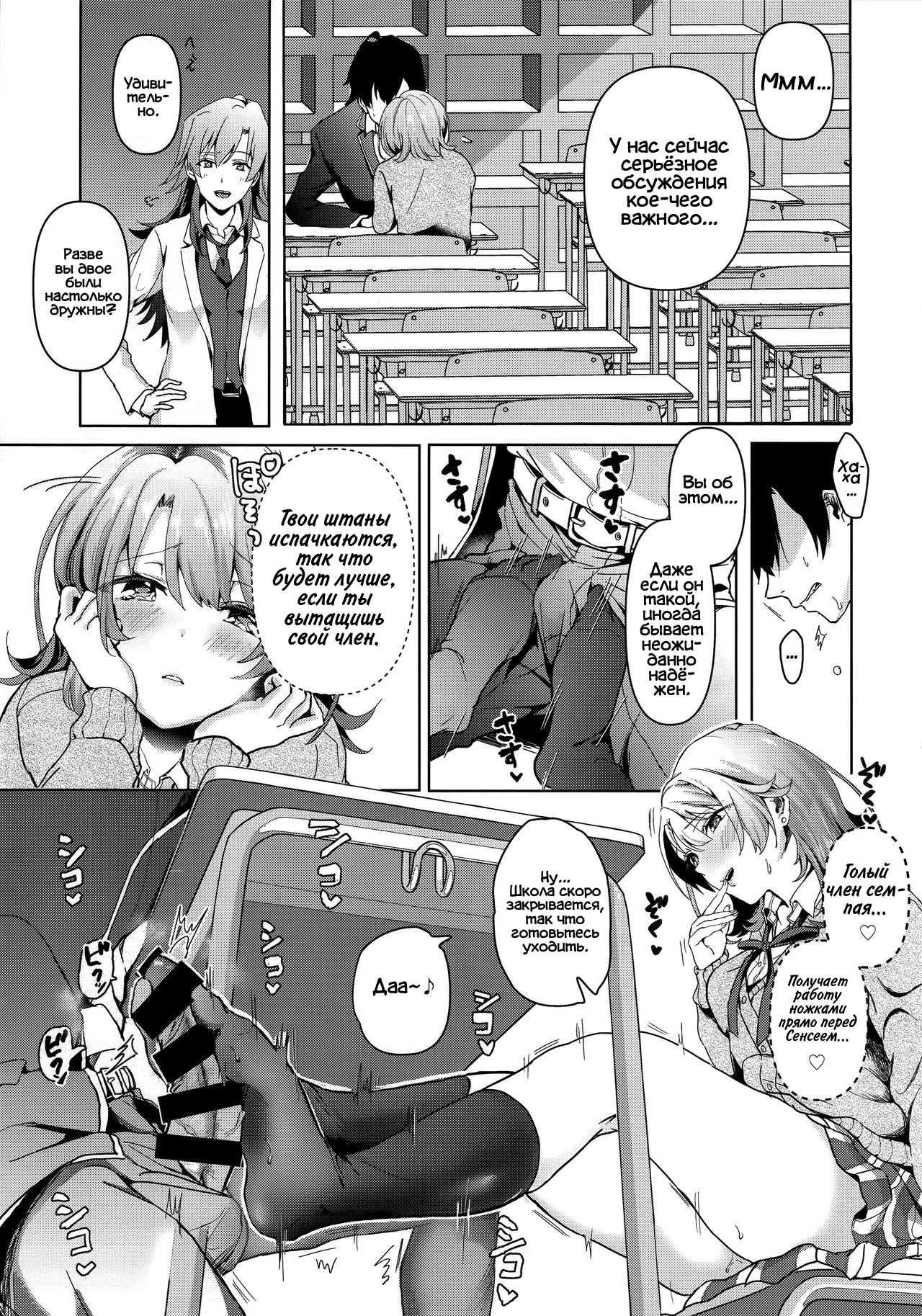 (C92) [Shirojia (Shirono Jia)] Yahari Ore wa Isshiki Iroha no Shoujou de Odoritsuzukeru. (Yahari Ore no Seishun Love Come wa Machigatteiru.) [Russian] [Фидерок] image number 6