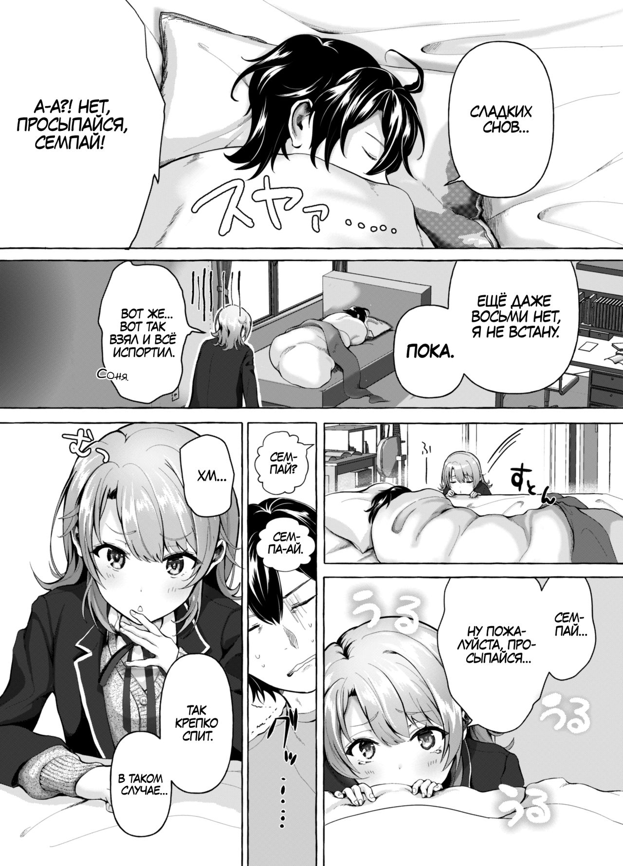 [Shirojia (Shirono Jia)] Ohayou Gozaimasu, Senpai! (Yahari Ore no Seishun Love Come wa Machigatteiru.) [Russian] [Кофейный домик] [Digital] изображение № 4