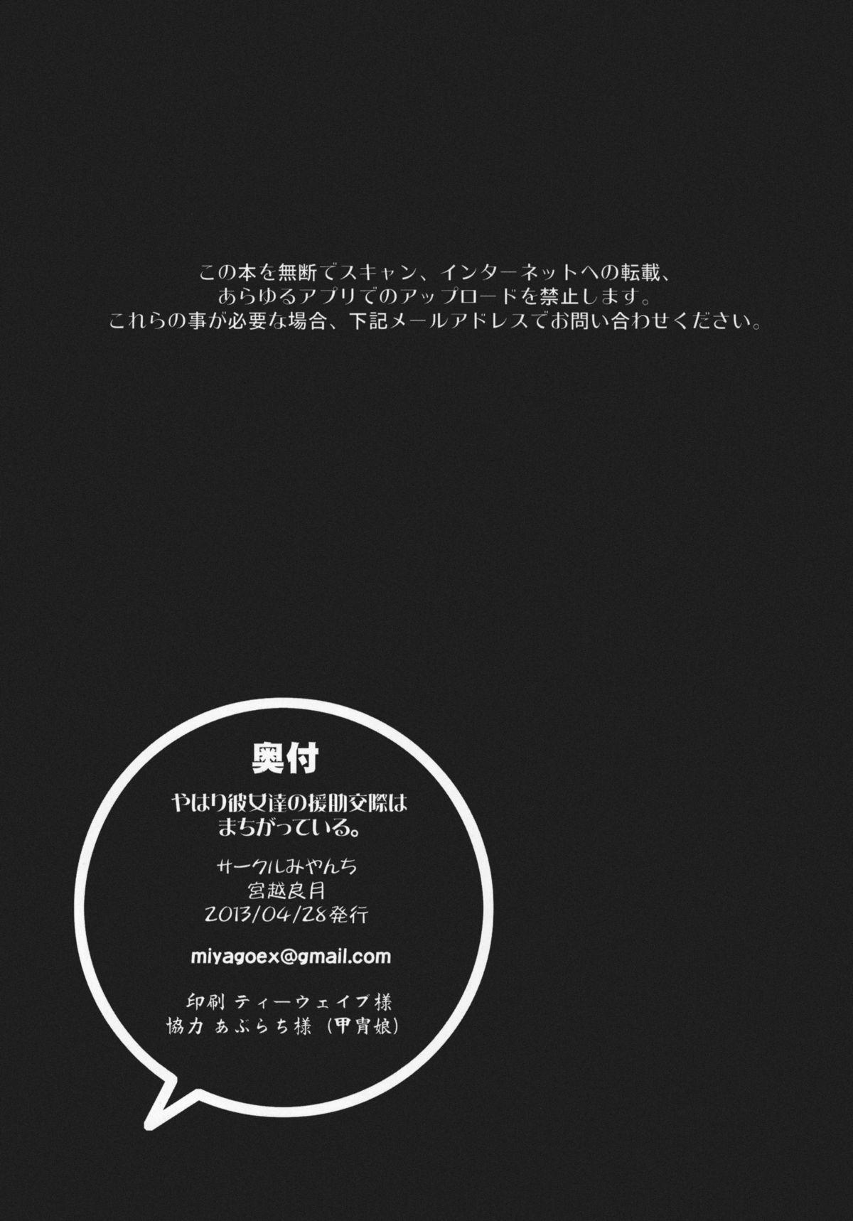 (COMIC1☆7) [Miyanchi (Miyagoe Yoshitsuki)] Yahari Kanojo-tachi no Enjo Kousai no Riyuu wa Machigatteiru. (Yahari Ore no Seishun Love Come wa Machigatteiru.) [Russian] [RedLance] image number 25