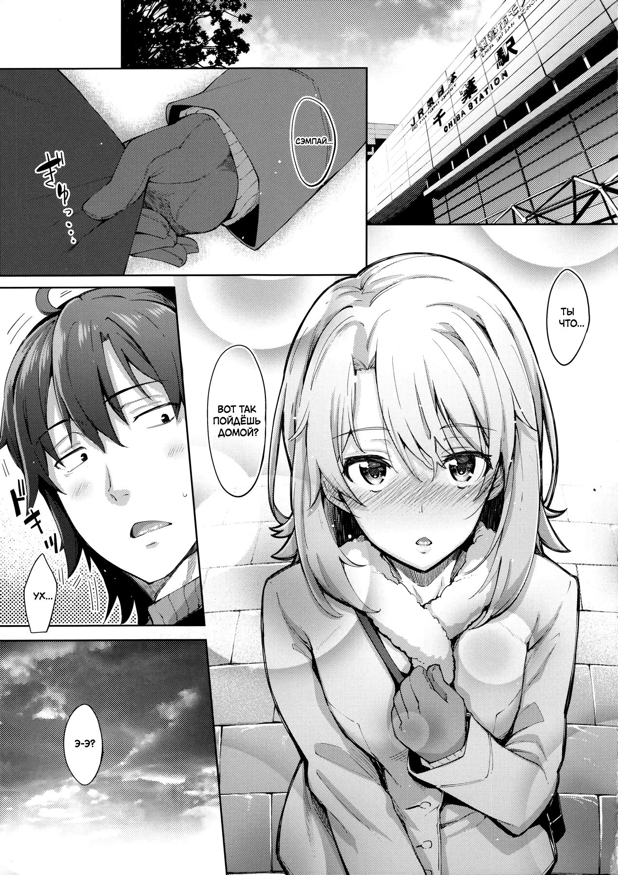 (C91) [Petapan (Akino Sora)] IROHA STORY 01 (Yahari Ore no Seishun Love Come wa Machigatteiru.) [Russian] [Кофейный домик] изображение № 4