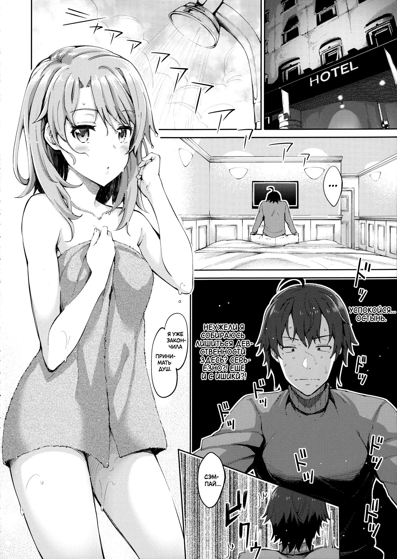 (C91) [Petapan (Akino Sora)] IROHA STORY 01 (Yahari Ore no Seishun Love Come wa Machigatteiru.) [Russian] [Кофейный домик] изображение № 5