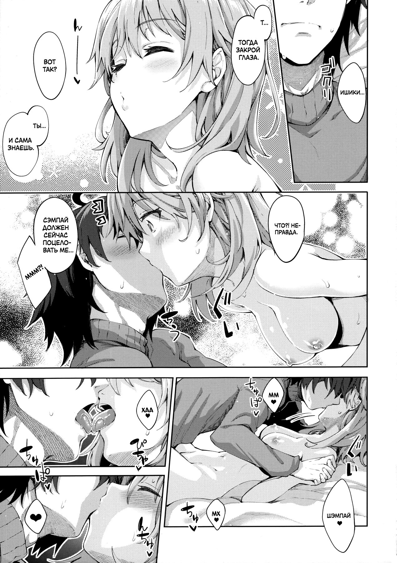 (C91) [Petapan (Akino Sora)] IROHA STORY 01 (Yahari Ore no Seishun Love Come wa Machigatteiru.) [Russian] [Кофейный домик] изображение № 8