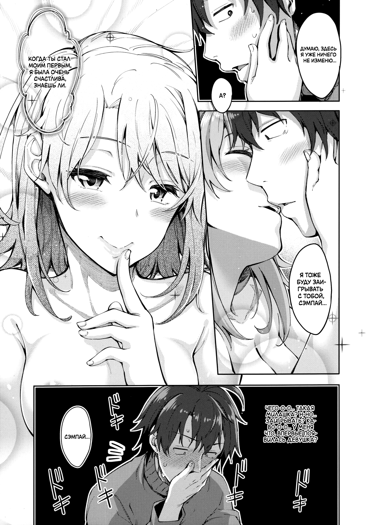 (C91) [Petapan (Akino Sora)] IROHA STORY 01 (Yahari Ore no Seishun Love Come wa Machigatteiru.) [Russian] [Кофейный домик] изображение № 10