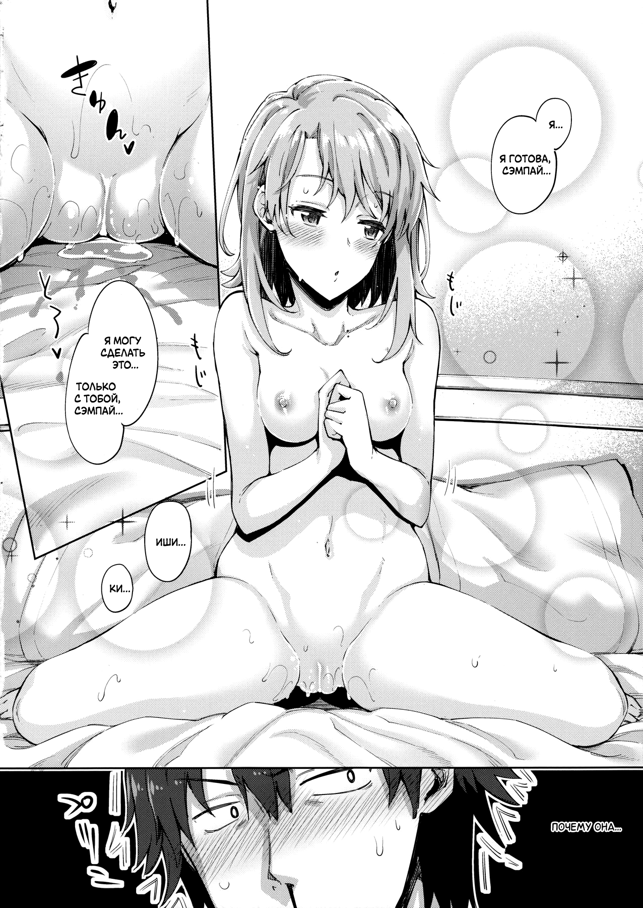 (C91) [Petapan (Akino Sora)] IROHA STORY 01 (Yahari Ore no Seishun Love Come wa Machigatteiru.) [Russian] [Кофейный домик] изображение № 11