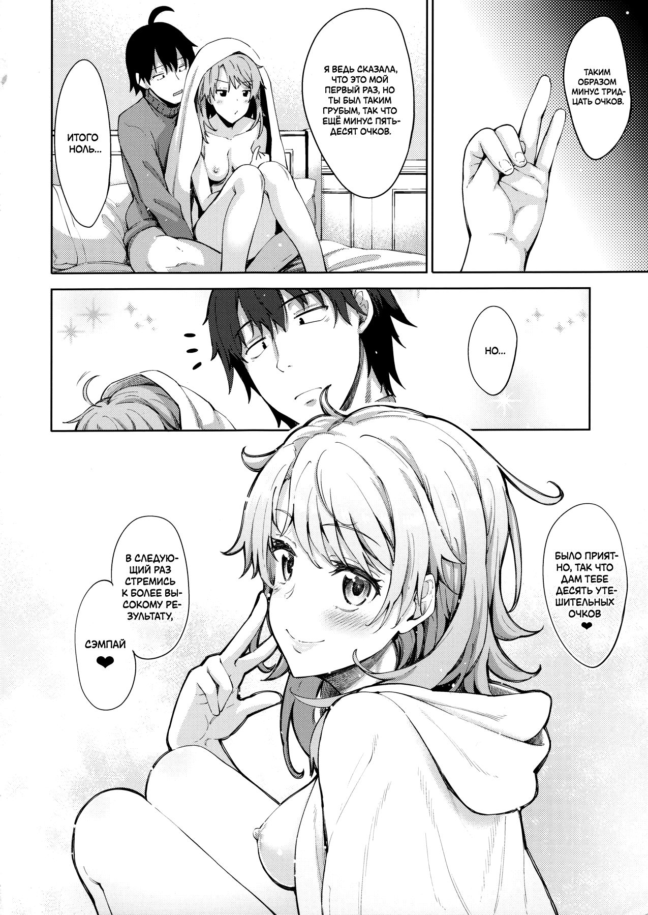 (C91) [Petapan (Akino Sora)] IROHA STORY 01 (Yahari Ore no Seishun Love Come wa Machigatteiru.) [Russian] [Кофейный домик] изображение № 19