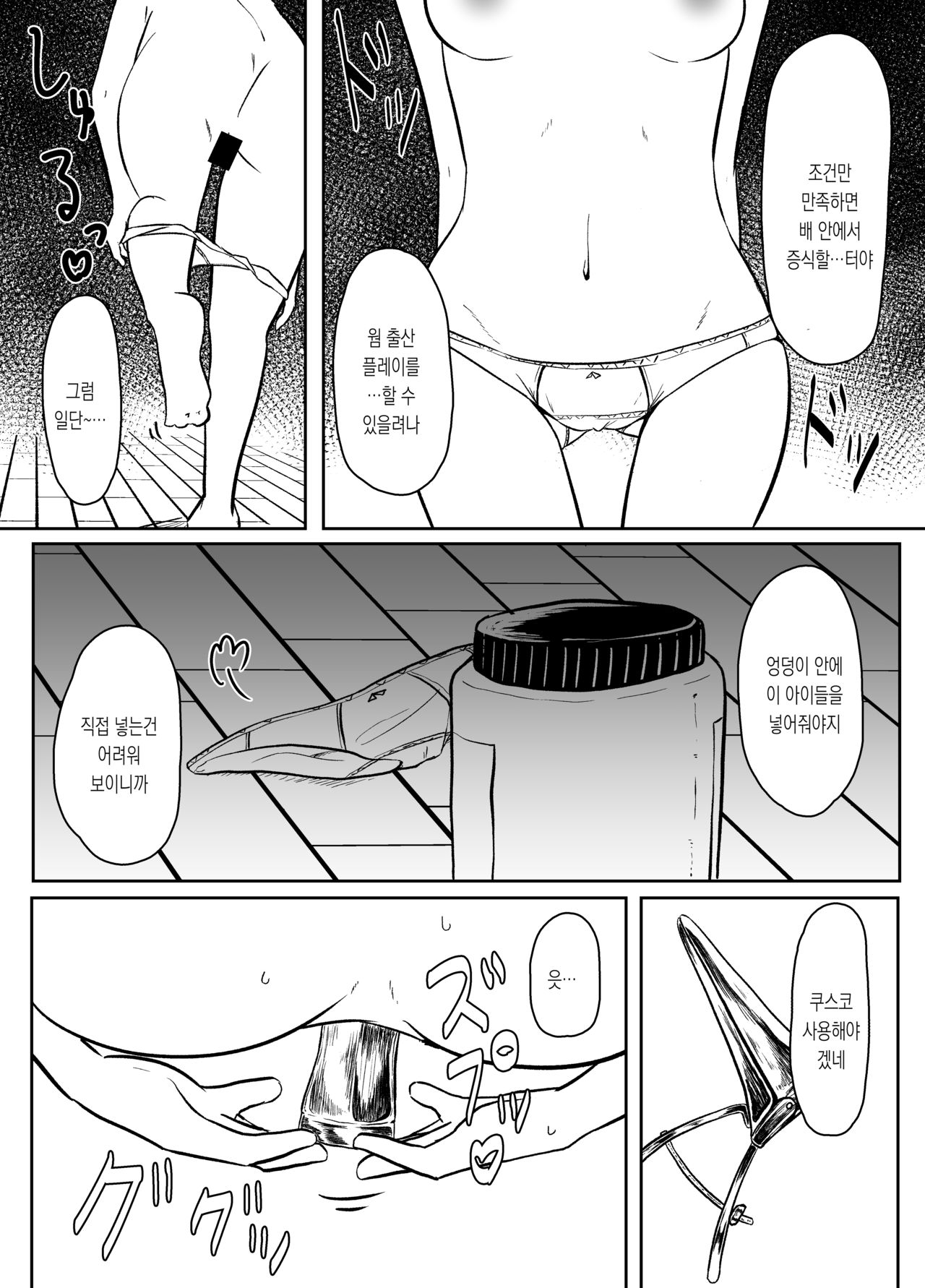 [TeruTeruGirl (Amano Teru)] Worm Shussan Play o Shiyou to Omotte Itara Daishippai Shita o Hanashi | 웜 출산 플레이를 하려고 했더니 대실패 했던 이야기 [Korean] [몰길] image number 4