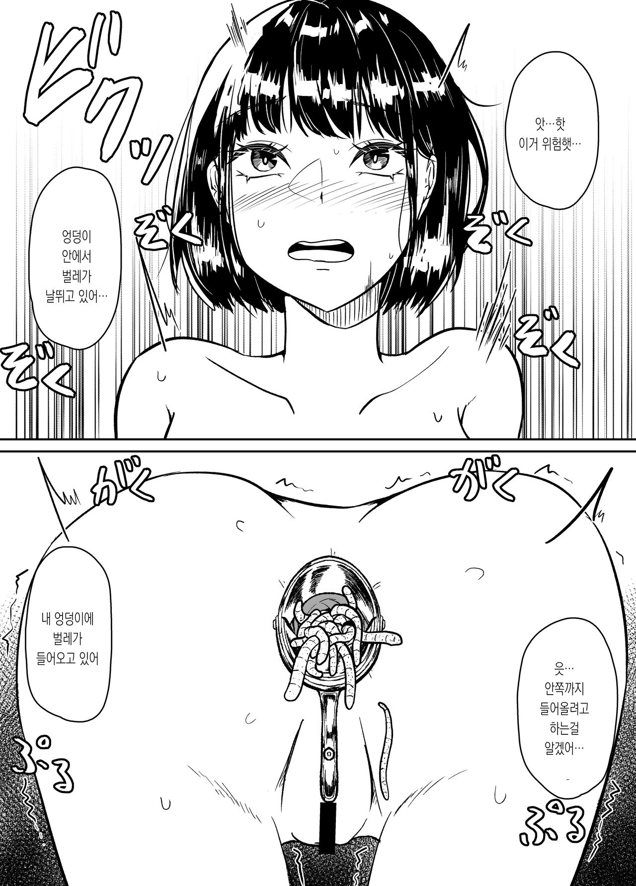 [TeruTeruGirl (Amano Teru)] Worm Shussan Play o Shiyou to Omotte Itara Daishippai Shita o Hanashi | 웜 출산 플레이를 하려고 했더니 대실패 했던 이야기 [Korean] [몰길] image number 10