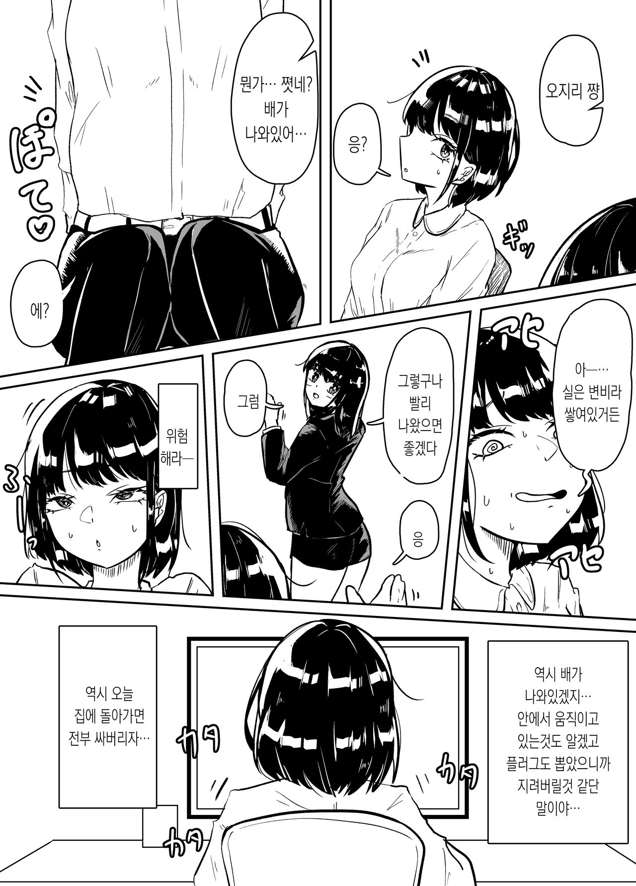 [TeruTeruGirl (Amano Teru)] Worm Shussan Play o Shiyou to Omotte Itara Daishippai Shita o Hanashi | 웜 출산 플레이를 하려고 했더니 대실패 했던 이야기 [Korean] [몰길] image number 15