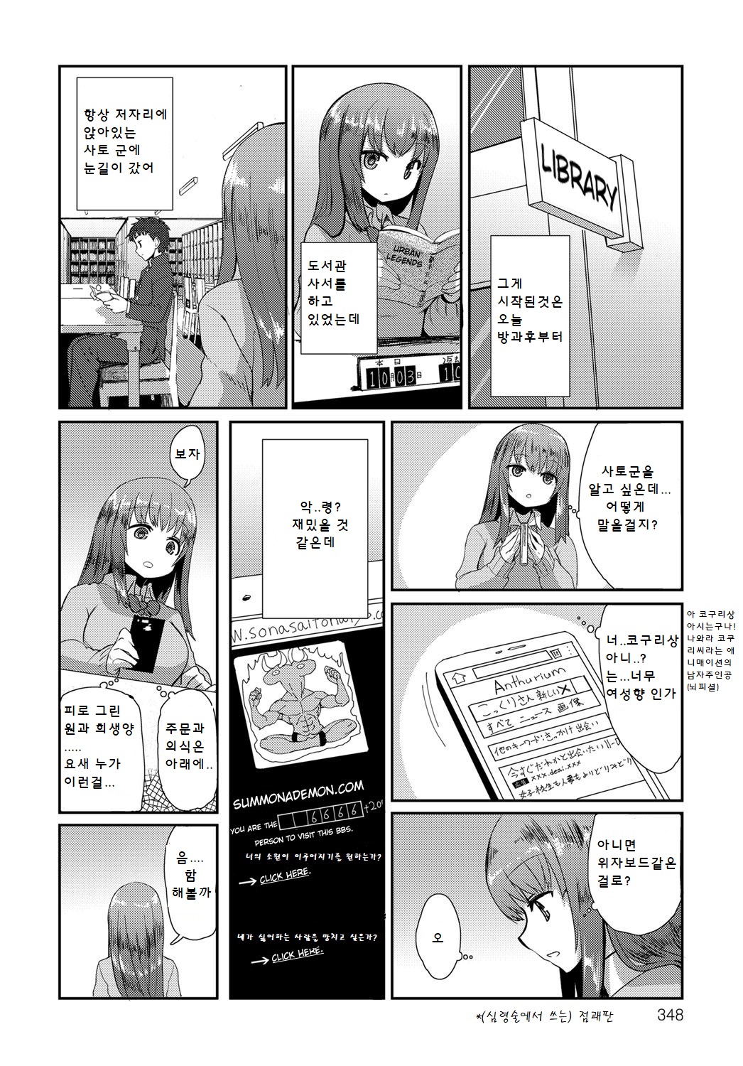 [Sumiyao] Otsukare-sama (COMIC Anthurium 2017-03) [Korean] [Digital] 2eme image