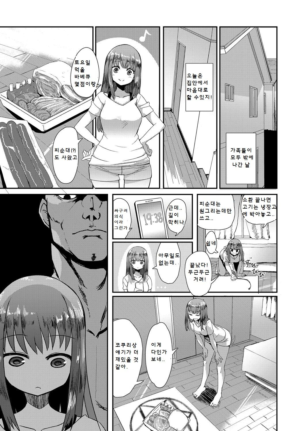 [Sumiyao] Otsukare-sama (COMIC Anthurium 2017-03) [Korean] [Digital] 3eme image