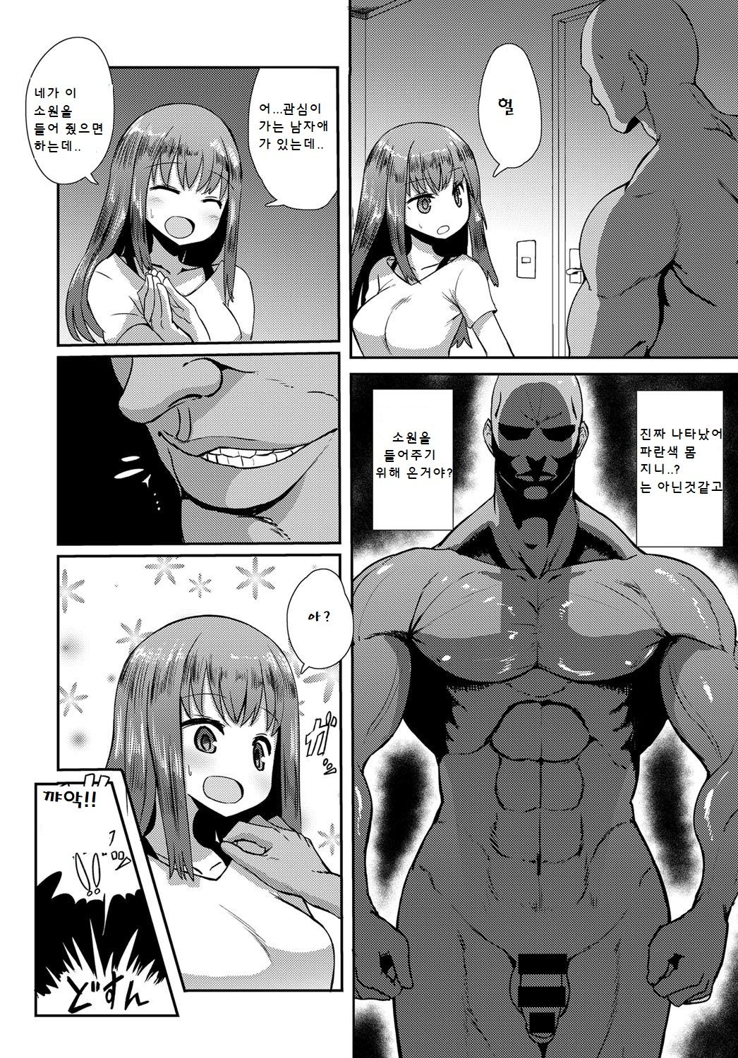 [Sumiyao] Otsukare-sama (COMIC Anthurium 2017-03) [Korean] [Digital] 4eme image