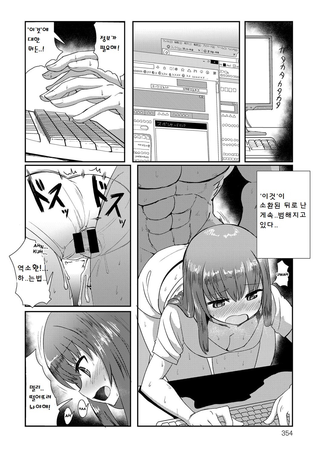 [Sumiyao] Otsukare-sama (COMIC Anthurium 2017-03) [Korean] [Digital] 8eme image