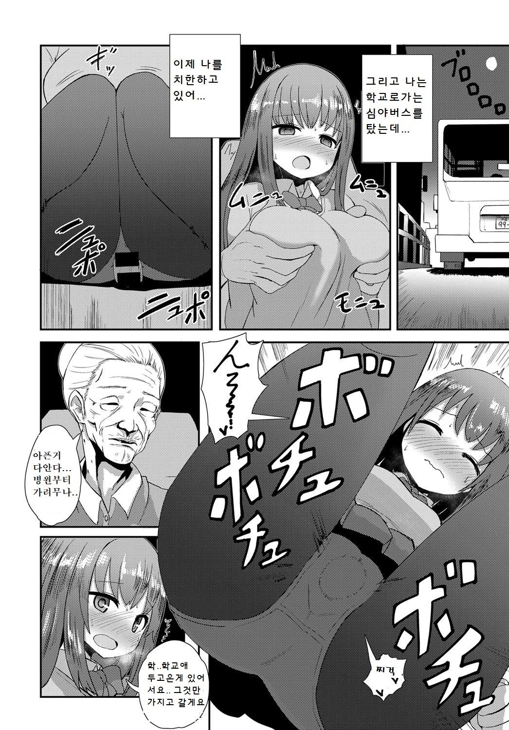 [Sumiyao] Otsukare-sama (COMIC Anthurium 2017-03) [Korean] [Digital] 10eme image