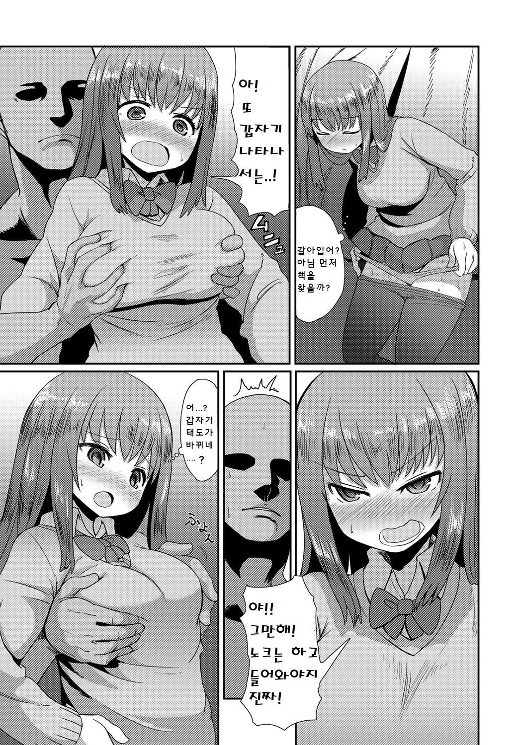 [Sumiyao] Otsukare-sama (COMIC Anthurium 2017-03) [Korean] [Digital] 13eme image