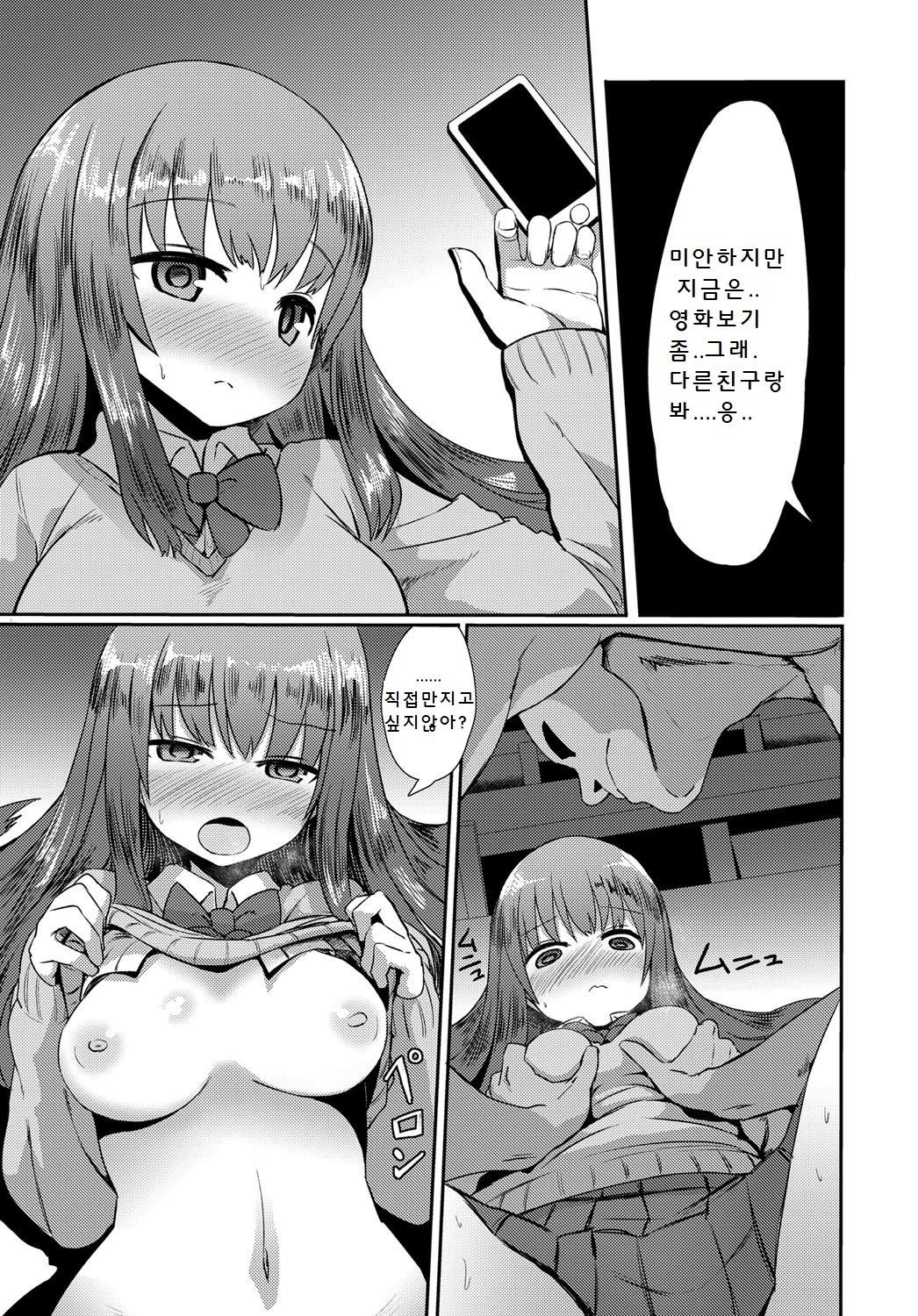 [Sumiyao] Otsukare-sama (COMIC Anthurium 2017-03) [Korean] [Digital] 19eme image