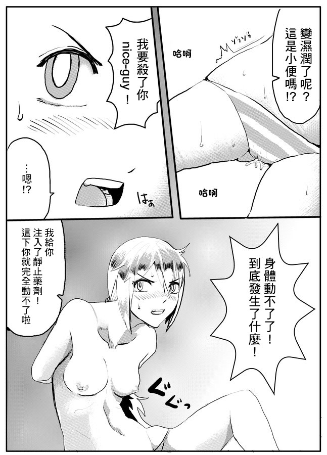 [Eiri na Nendo (Survival Knife)] Kyuuketsuki Hunter Raiko & Nice Guy [Chinese] [糖分超标汉化] image number 6