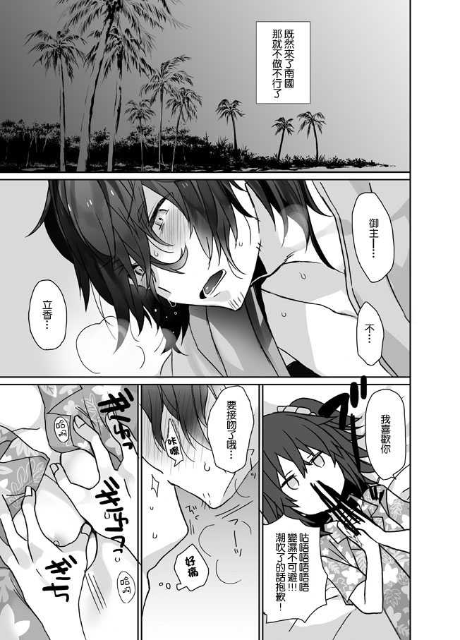 [ciaociao (Araki Kanao)] Luluhawa made wa Nan Mile (Fate/Grand Order) [Chinese] [糖分超标汉化] [Digital] image number 2