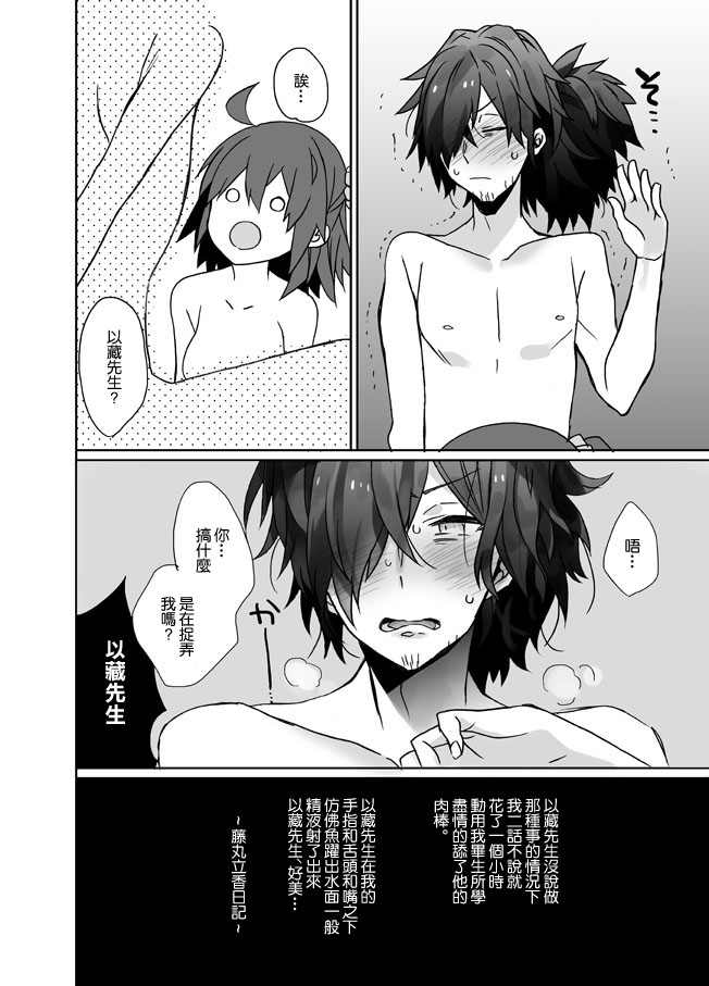 [ciaociao (Araki Kanao)] Luluhawa made wa Nan Mile (Fate/Grand Order) [Chinese] [糖分超标汉化] [Digital] image number 7