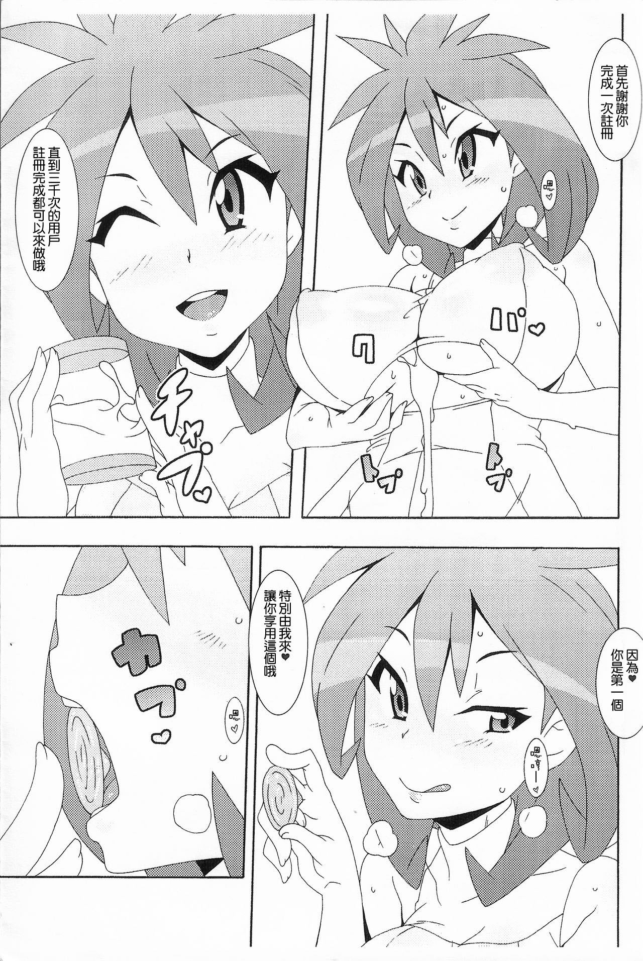 (C85) [Akusei-Shinseibutsu (Nori)] XX Bank | XX節目 (Pokémon) [Chinese] [GABA汉化组] image number 4