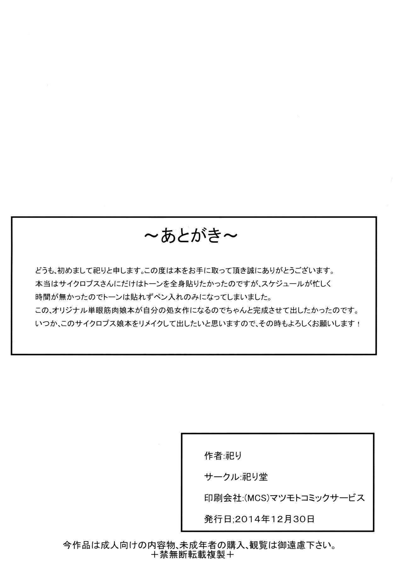 (C87) [Matsuridou (Matsuri)] Cyclops-san Hon | 獨眼娘同人本 [Chinese] [GABA汉化组] image number 9