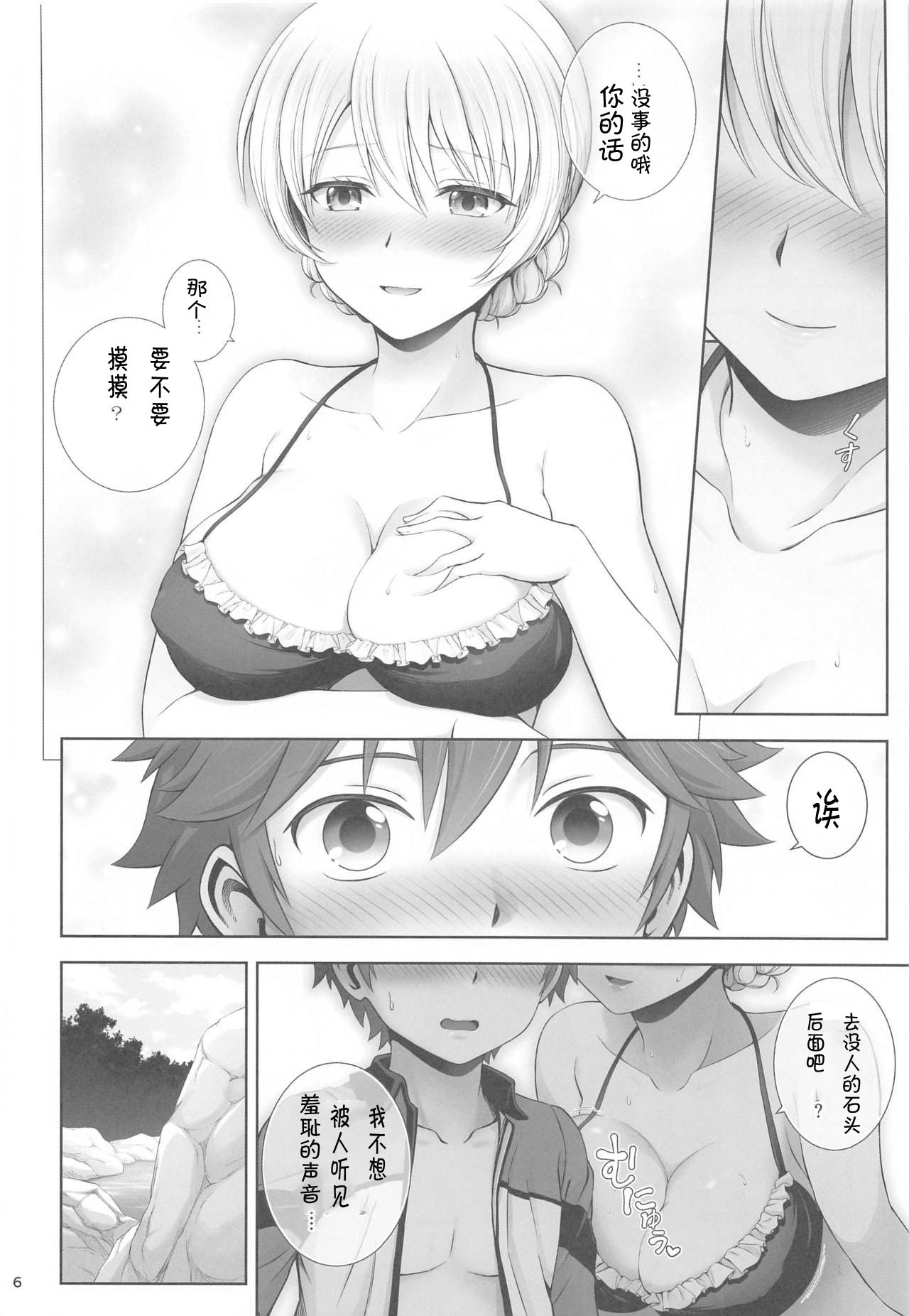 [Chabashira Chainsaw (Chacharan)] Darjeeling to Hatsukoi Camp (Girls und Panzer) [Chinese] image number 7