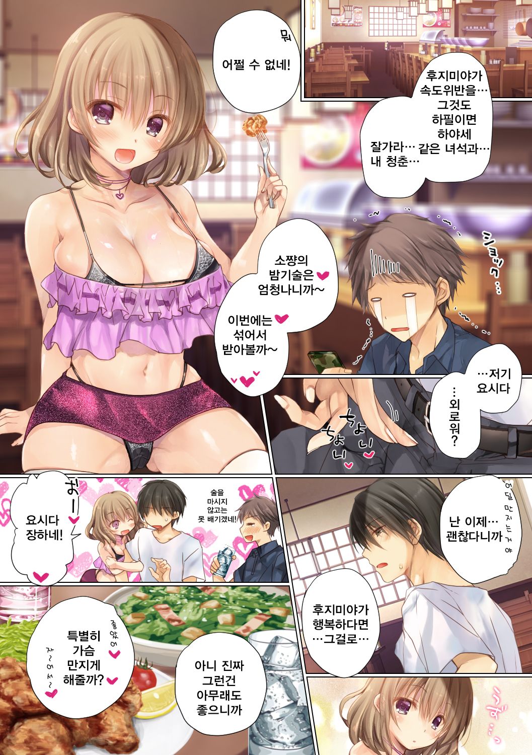 [Milkholic] Netorare Sotsugyou Ryokou After [Korean] image number 13