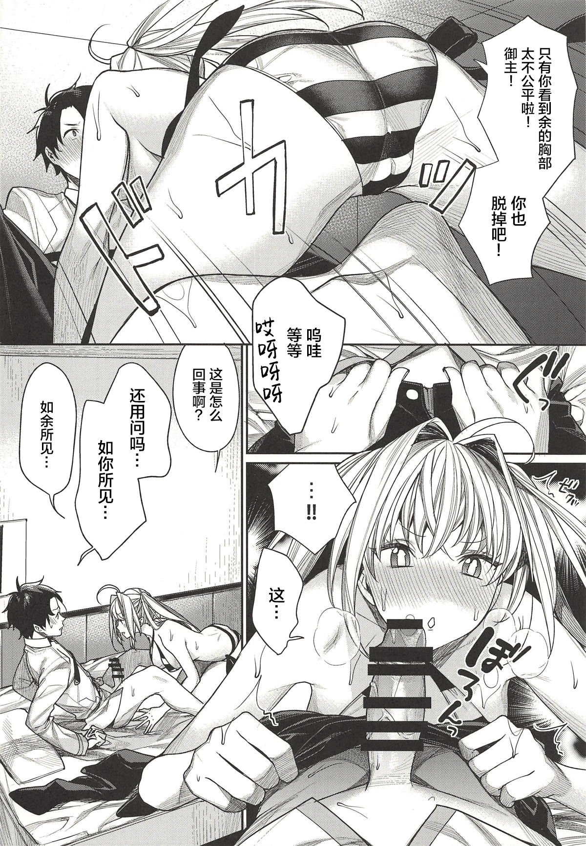 (C94) [Yakiniku Teikoku (MGMEE)] Nero wa Master ni Naderaretai! (Fate/Grand Order) [Chinese] numero di immagine  7