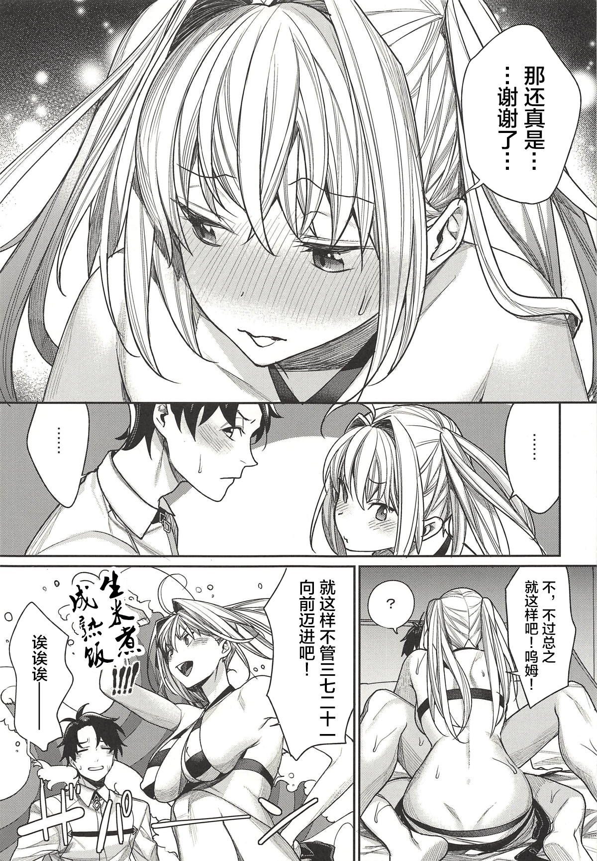 (C94) [Yakiniku Teikoku (MGMEE)] Nero wa Master ni Naderaretai! (Fate/Grand Order) [Chinese] numero di immagine  8