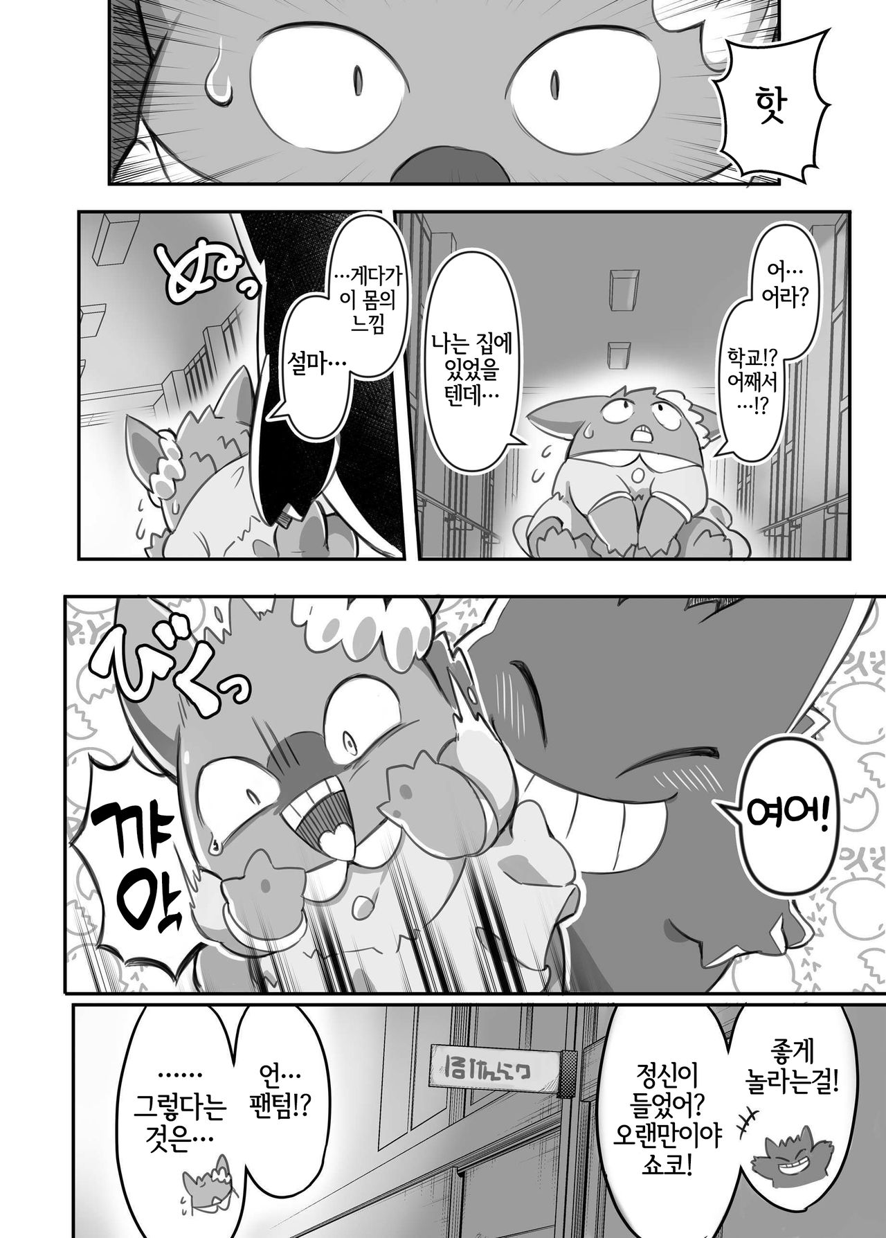 [Tamanokoshi (Tamanosuke)] Mayonaka Asobi (Pokémon) [Korean] [LWND] 이미지 번호 3