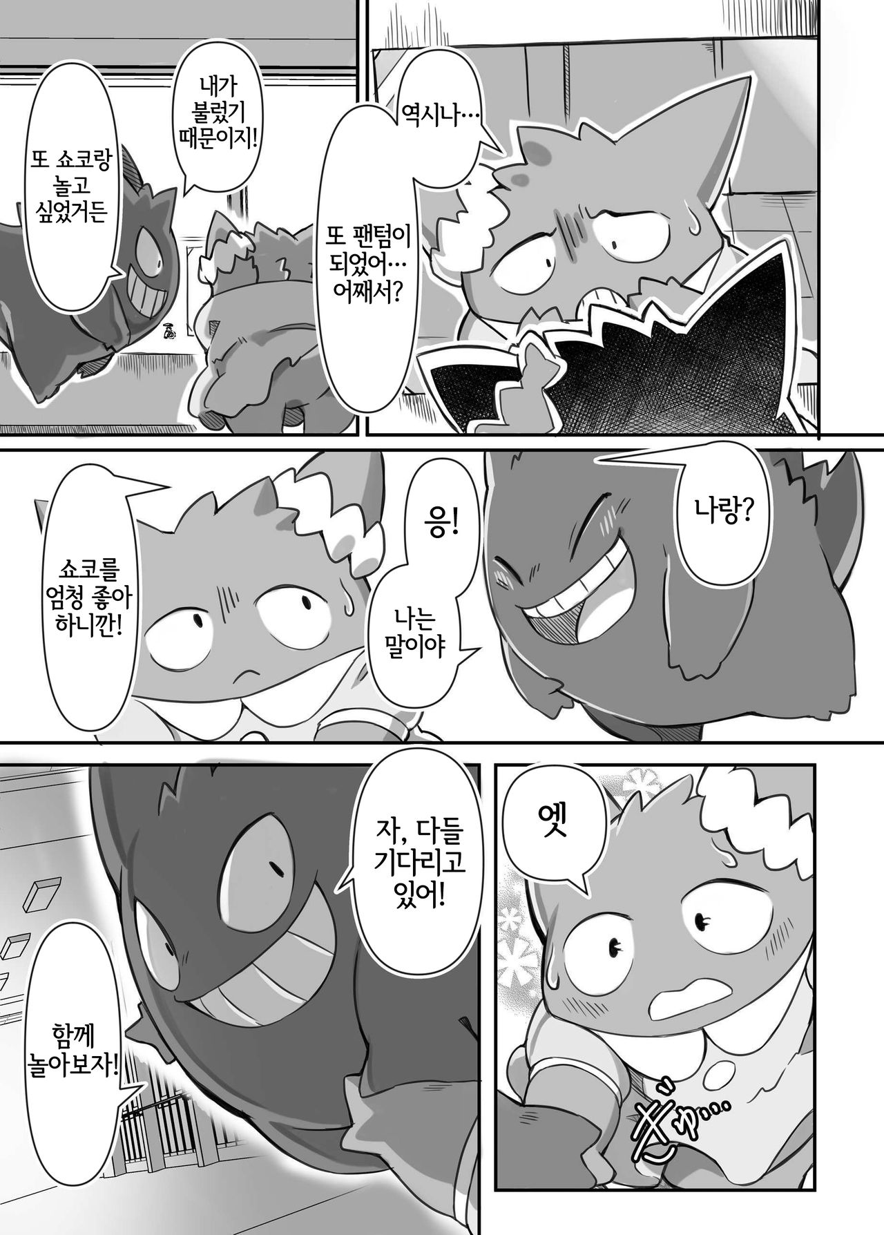 [Tamanokoshi (Tamanosuke)] Mayonaka Asobi (Pokémon) [Korean] [LWND] 이미지 번호 4