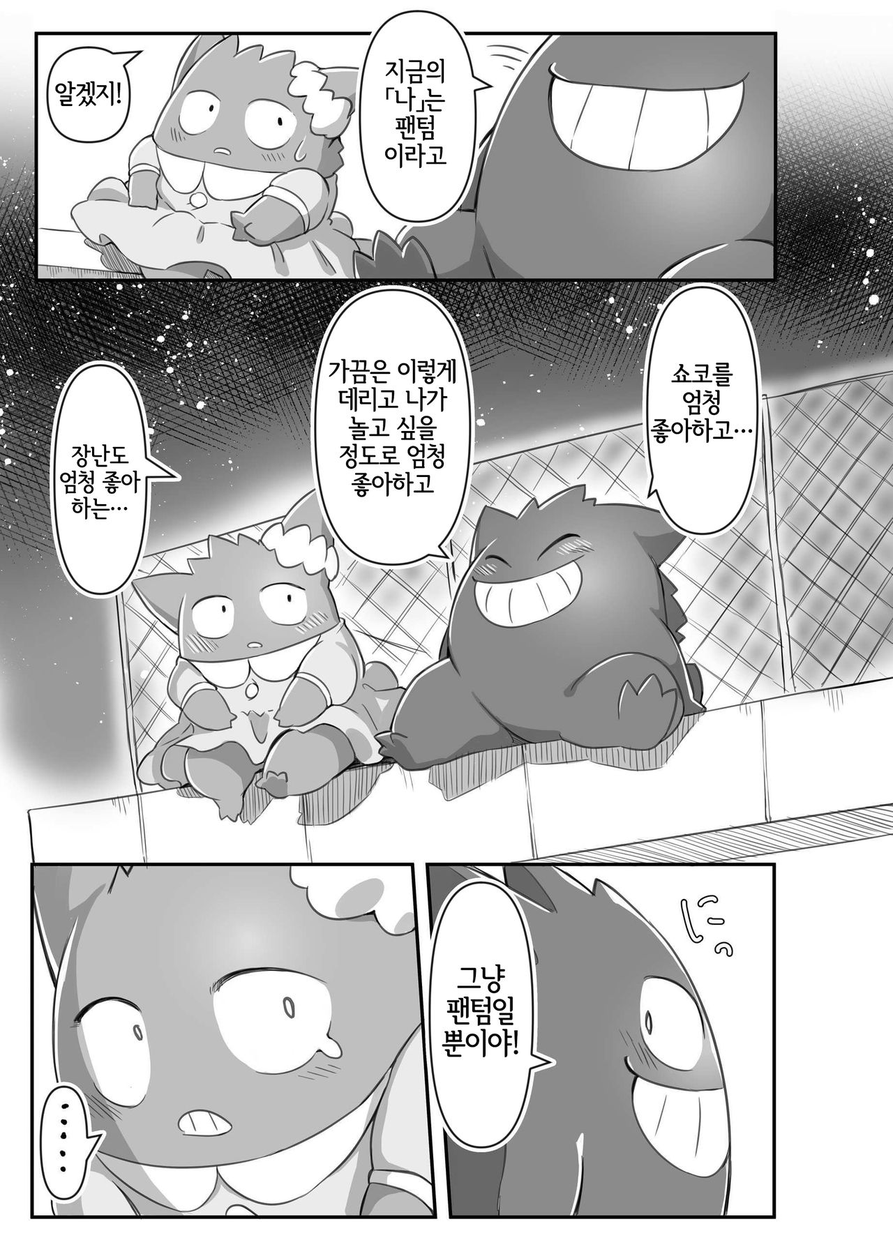 [Tamanokoshi (Tamanosuke)] Mayonaka Asobi (Pokémon) [Korean] [LWND] 이미지 번호 8