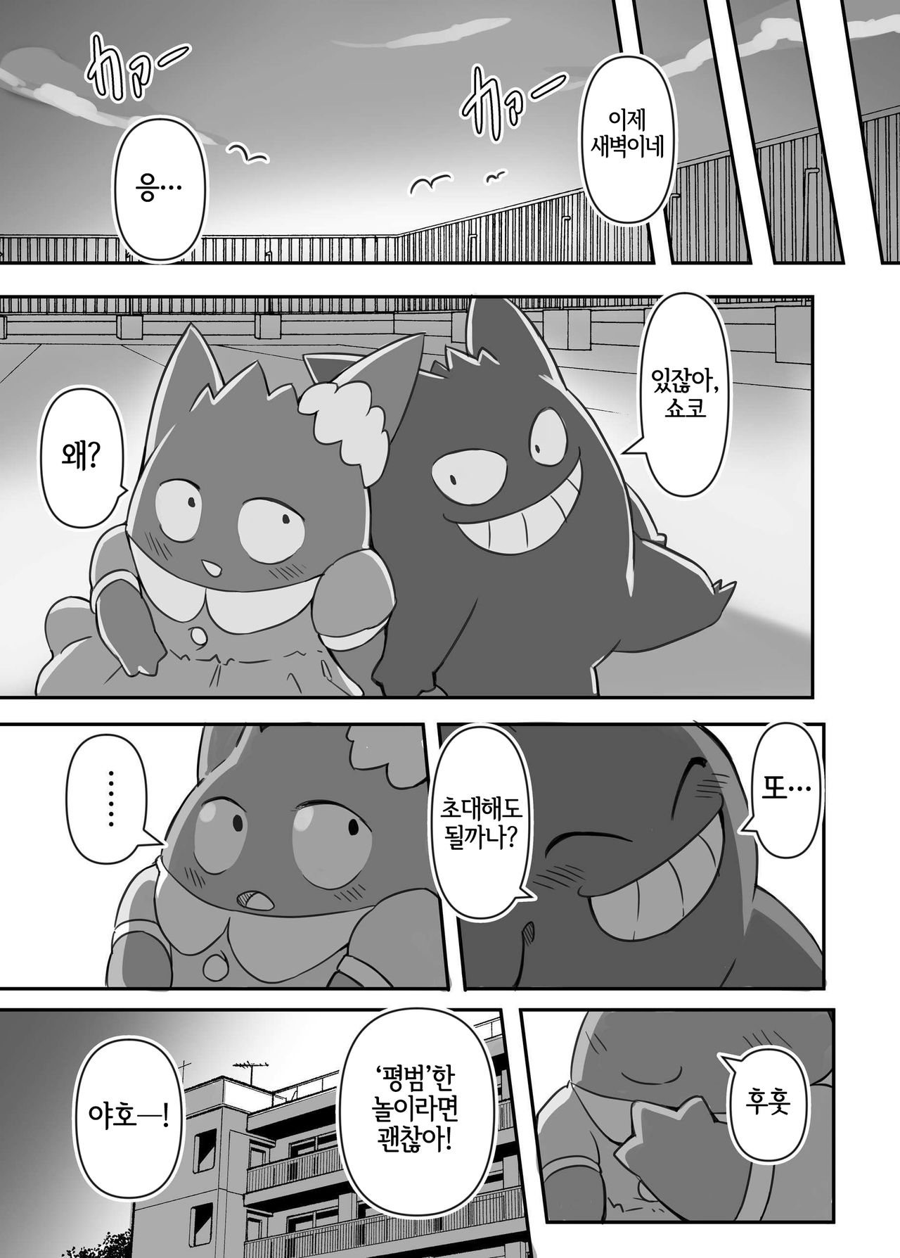 [Tamanokoshi (Tamanosuke)] Mayonaka Asobi (Pokémon) [Korean] [LWND] 이미지 번호 20