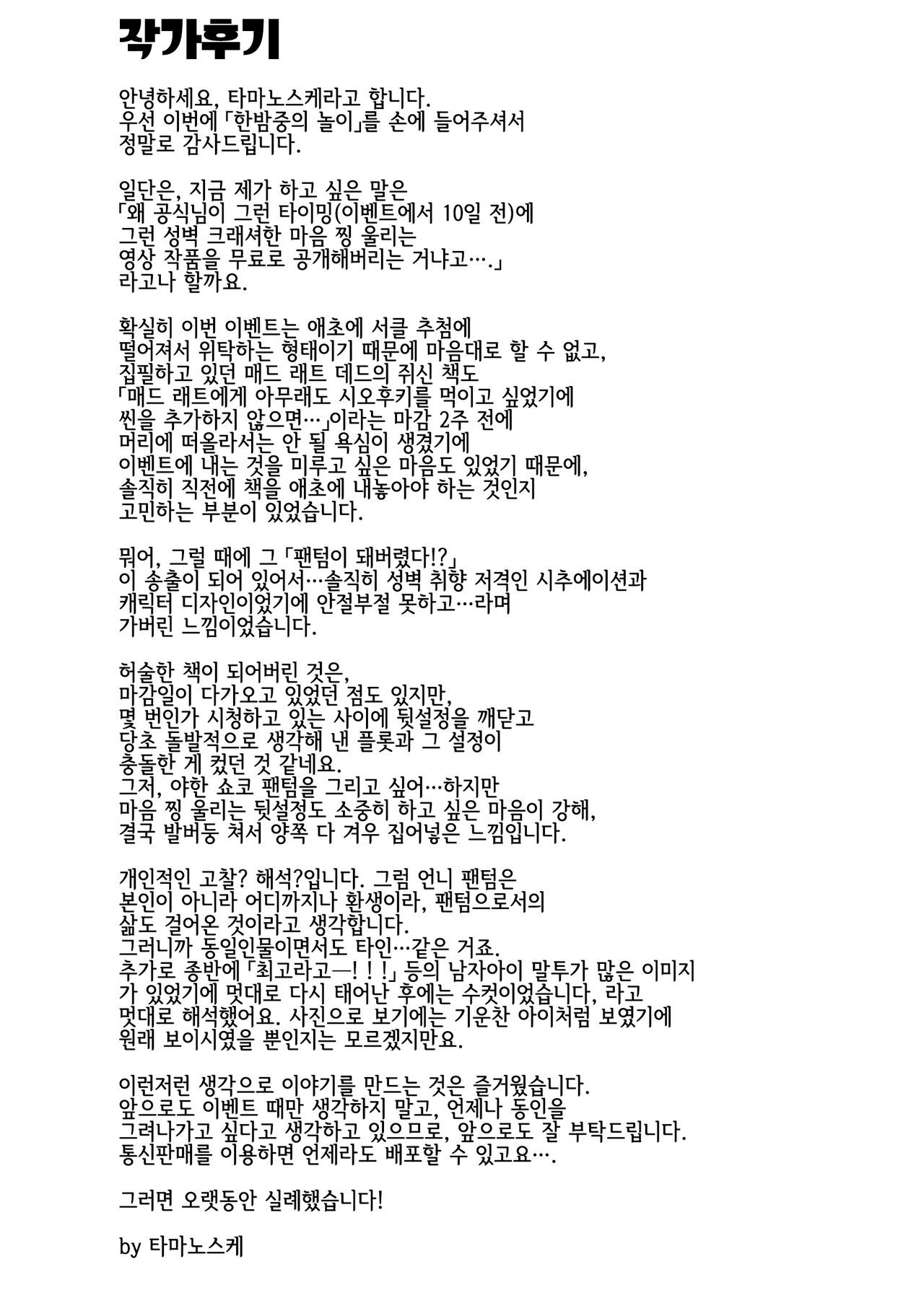 [Tamanokoshi (Tamanosuke)] Mayonaka Asobi (Pokémon) [Korean] [LWND] 이미지 번호 23