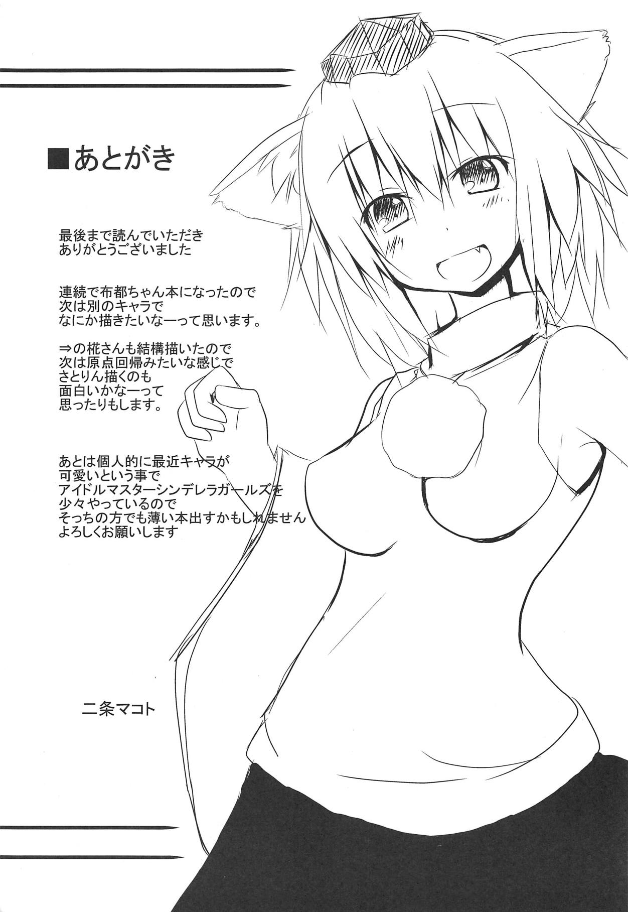 (Reitaisai 9) [Torimeshi (Nijyou Makoto)] Futo-chan ni Iroiro Shiyou (Touhou Project) 图片编号 14