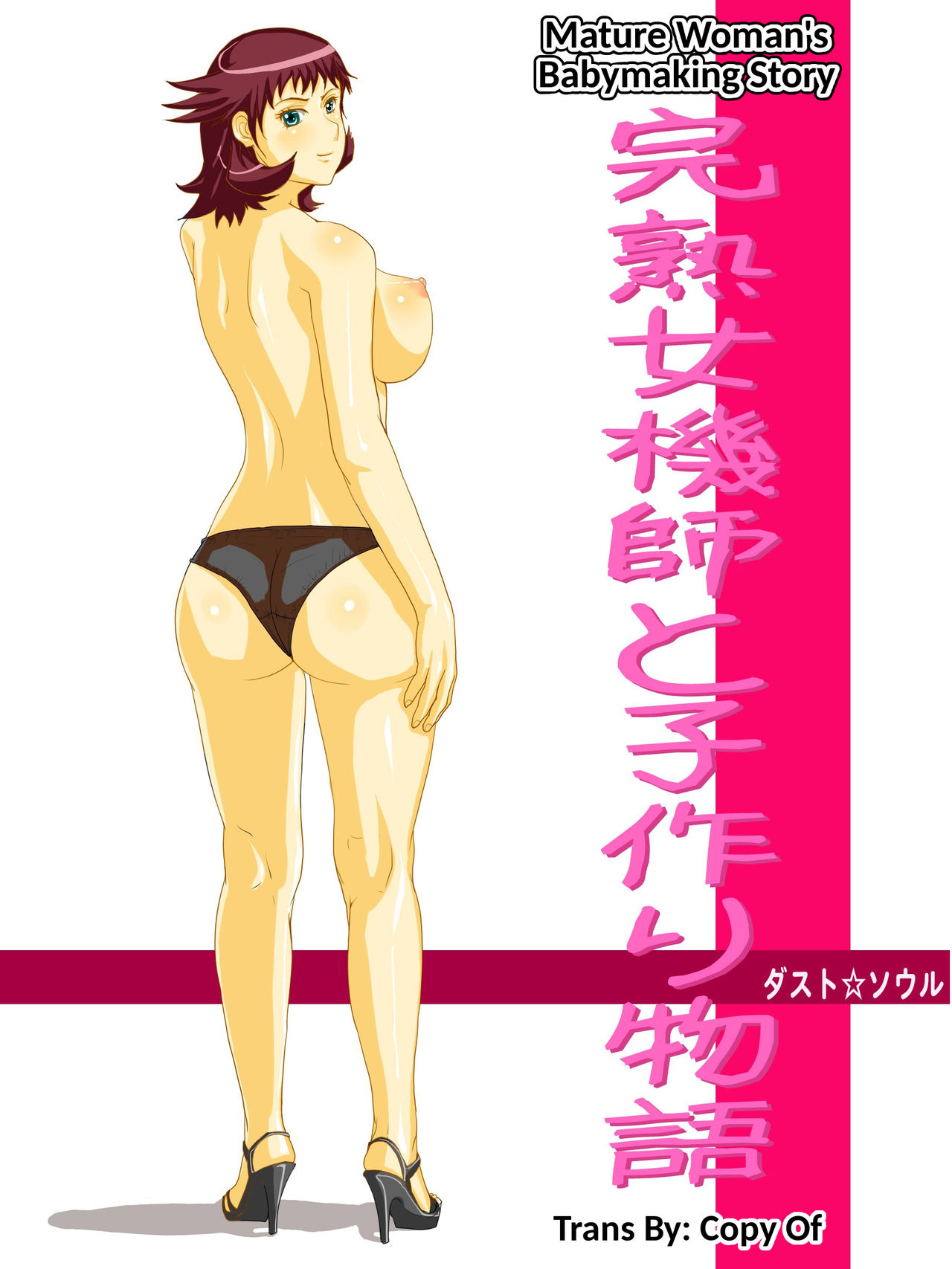 [Dust Soul] Kanjuku Onna Kishi to Kodzukuri Monogatari Labyrinth -- Mature Woman Babymaking Story (Isekai no Seikishi Monogatari) [Digital][English] image number 1