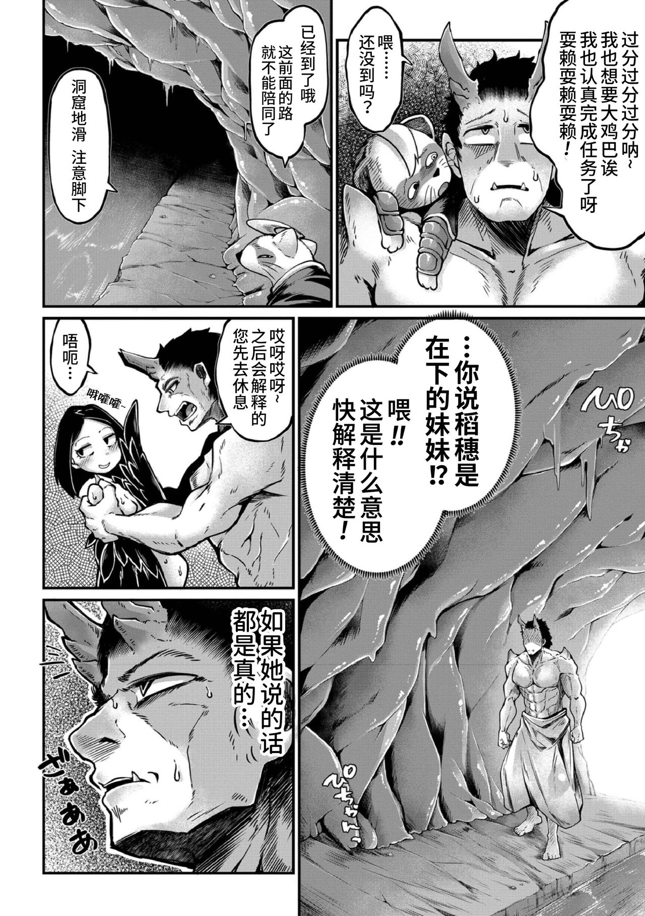 [Okuva] Onimara Ch. 7 | 鬼真罗 第7话 [Chinese] [山猫亭个人汉化] image number 4