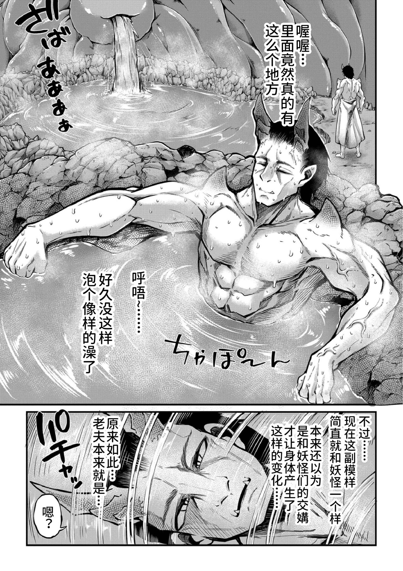 [Okuva] Onimara Ch. 7 | 鬼真罗 第7话 [Chinese] [山猫亭个人汉化] image number 5