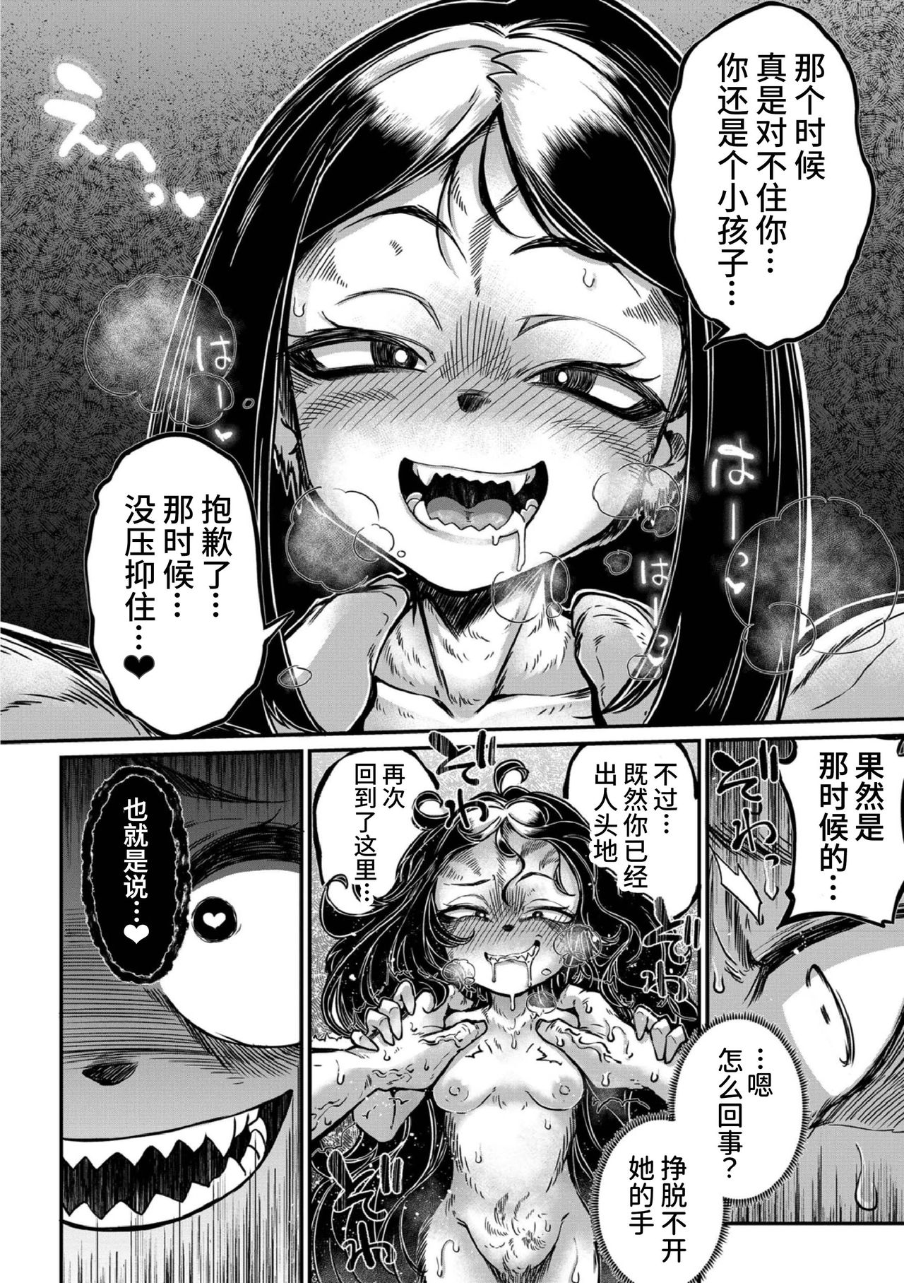 [Okuva] Onimara Ch. 7 | 鬼真罗 第7话 [Chinese] [山猫亭个人汉化] image number 12