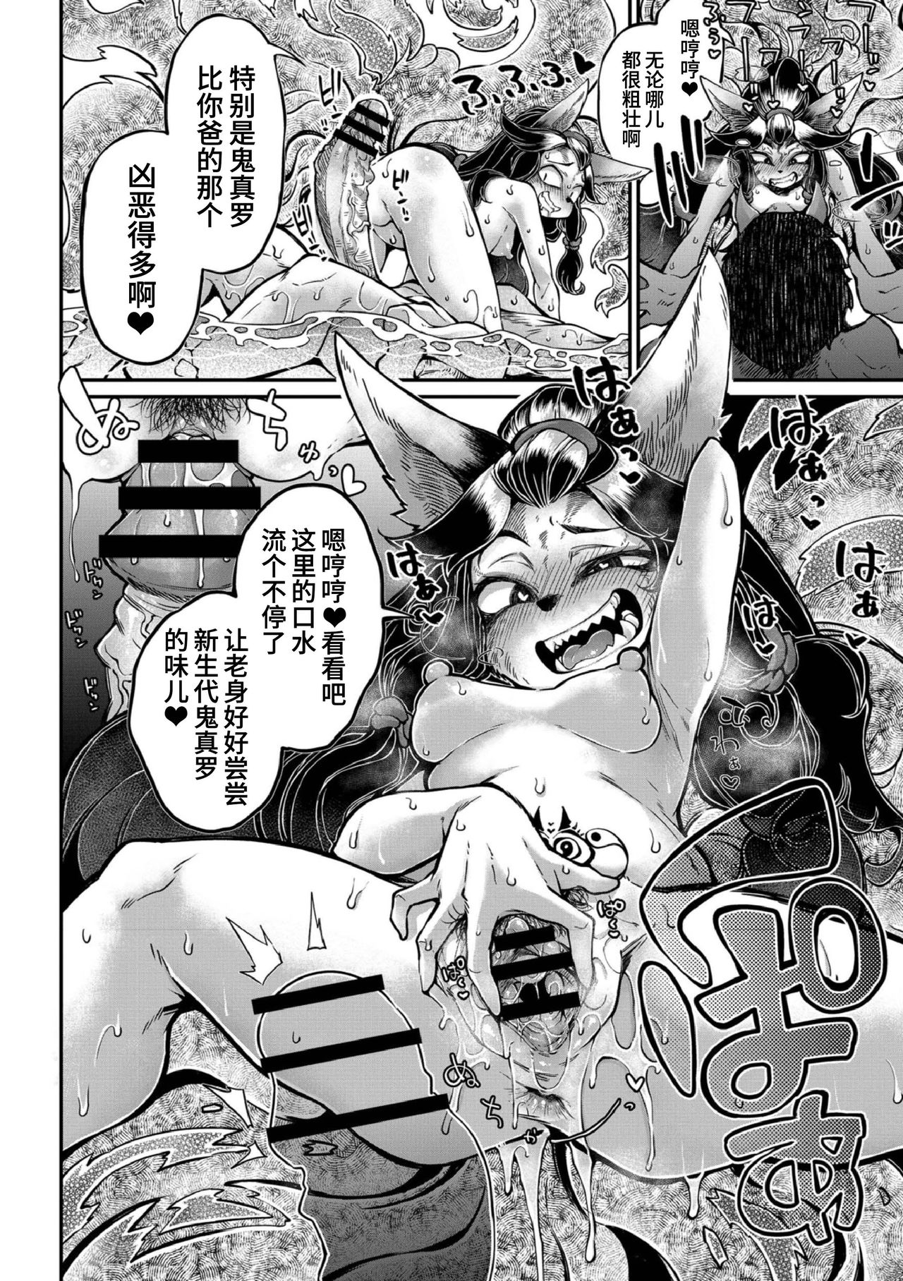 [Okuva] Onimara Ch. 7 | 鬼真罗 第7话 [Chinese] [山猫亭个人汉化] image number 14