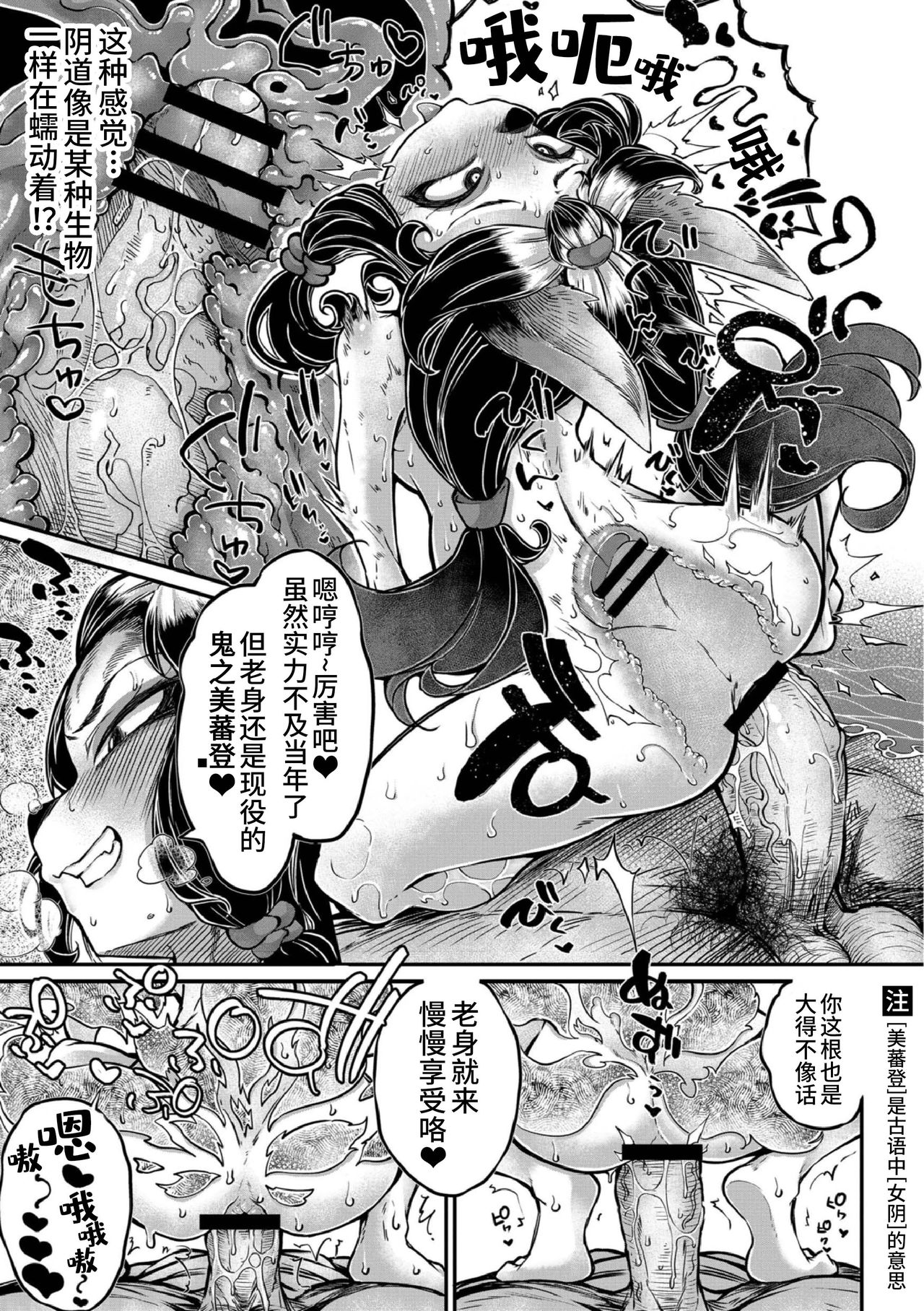 [Okuva] Onimara Ch. 7 | 鬼真罗 第7话 [Chinese] [山猫亭个人汉化] image number 15