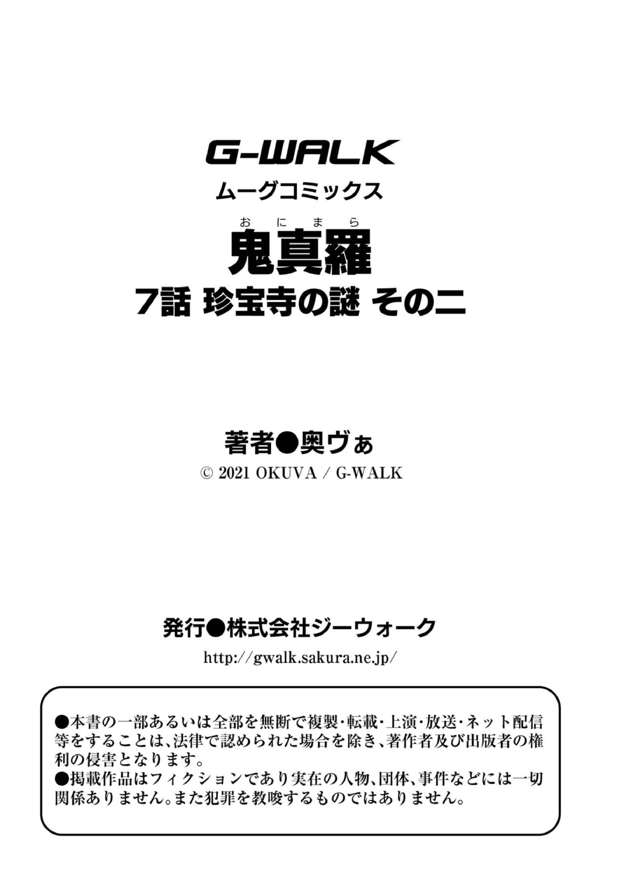 [Okuva] Onimara Ch. 7 | 鬼真罗 第7话 [Chinese] [山猫亭个人汉化] image number 27