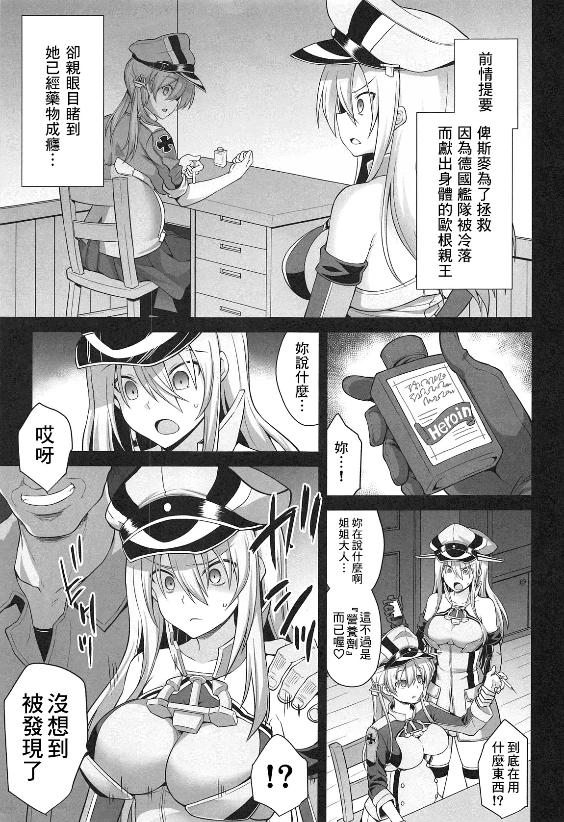 (COMIC1☆15) [Akuten Soushin (Kokutou Nikke)] Kanmusu Chakunin Prinz Eugen & Bismarck Shussan Hensai Botai Teikyou (Kantai Collection -KanColle-) [Chinese] [therethere個人翻譯&嵌字] 3eme image