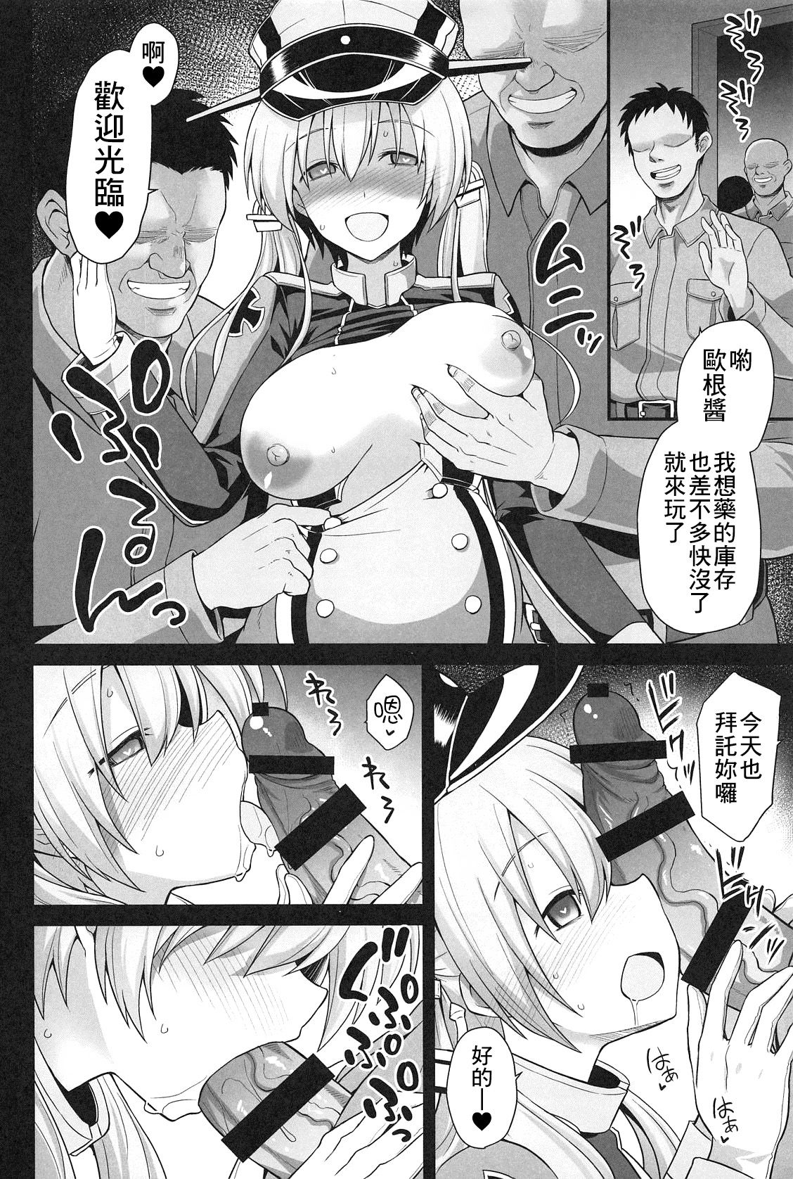 (COMIC1☆15) [Akuten Soushin (Kokutou Nikke)] Kanmusu Chakunin Prinz Eugen & Bismarck Shussan Hensai Botai Teikyou (Kantai Collection -KanColle-) [Chinese] [therethere個人翻譯&嵌字] 4eme image