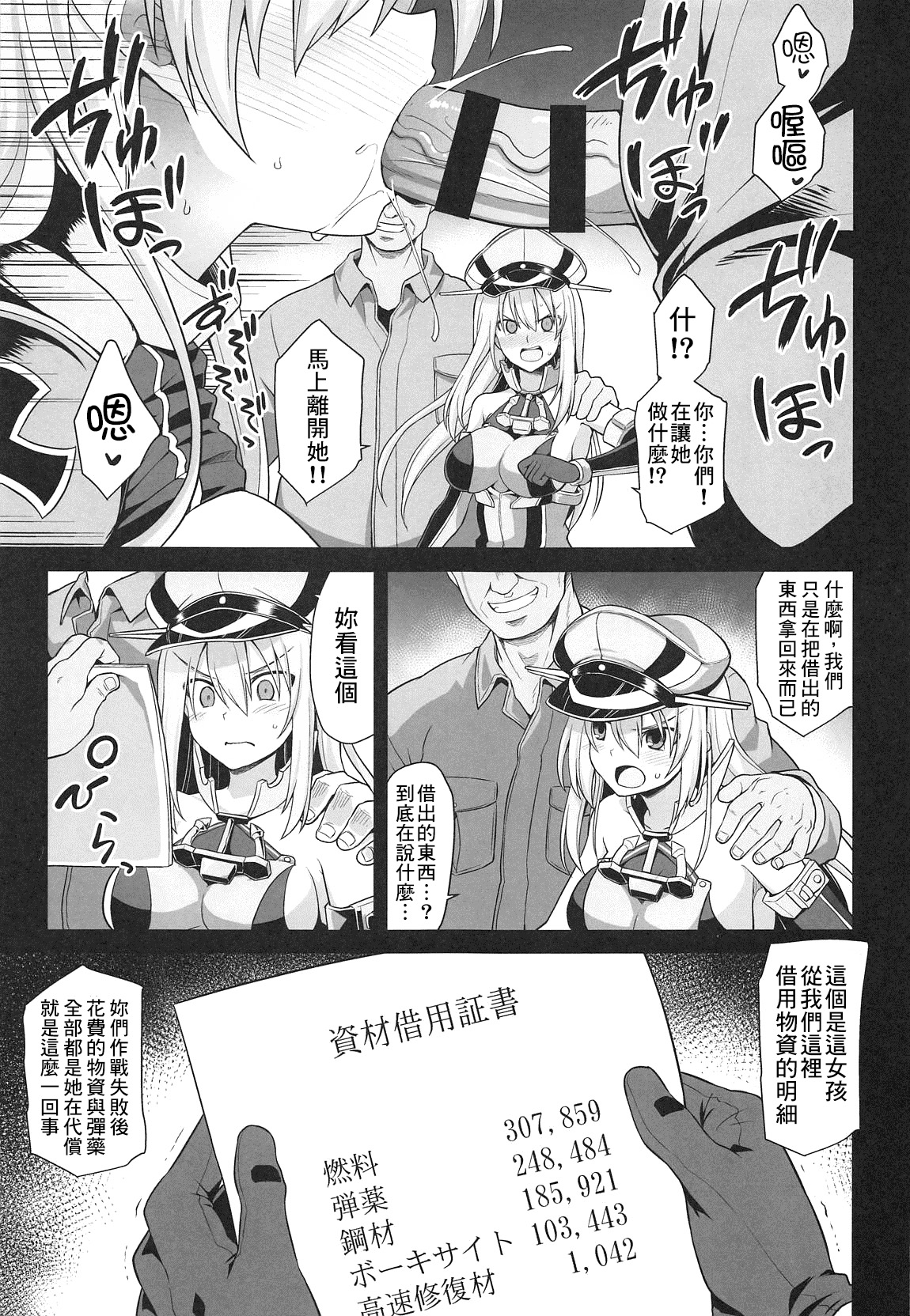 (COMIC1☆15) [Akuten Soushin (Kokutou Nikke)] Kanmusu Chakunin Prinz Eugen & Bismarck Shussan Hensai Botai Teikyou (Kantai Collection -KanColle-) [Chinese] [therethere個人翻譯&嵌字] 5eme image