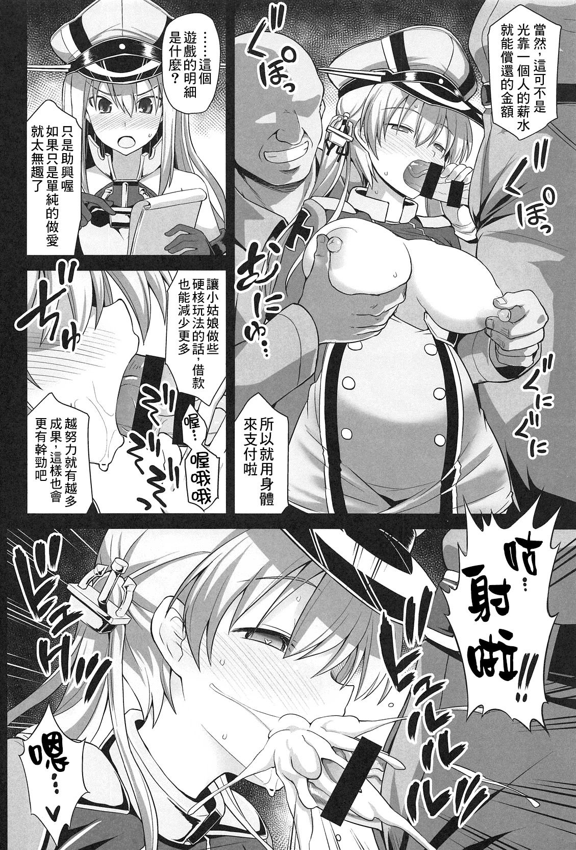 (COMIC1☆15) [Akuten Soushin (Kokutou Nikke)] Kanmusu Chakunin Prinz Eugen & Bismarck Shussan Hensai Botai Teikyou (Kantai Collection -KanColle-) [Chinese] [therethere個人翻譯&嵌字] 6eme image