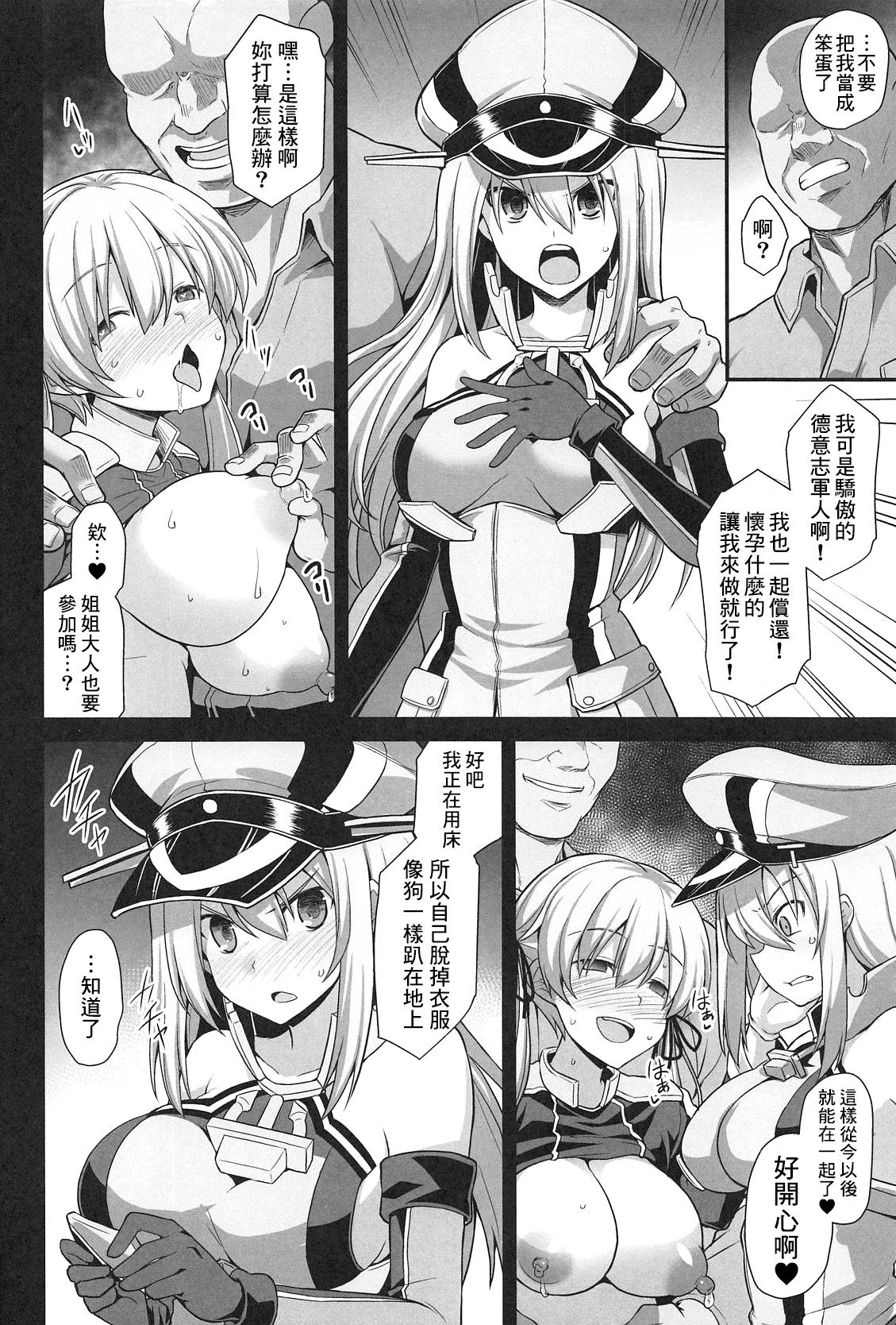 (COMIC1☆15) [Akuten Soushin (Kokutou Nikke)] Kanmusu Chakunin Prinz Eugen & Bismarck Shussan Hensai Botai Teikyou (Kantai Collection -KanColle-) [Chinese] [therethere個人翻譯&嵌字] 12eme image
