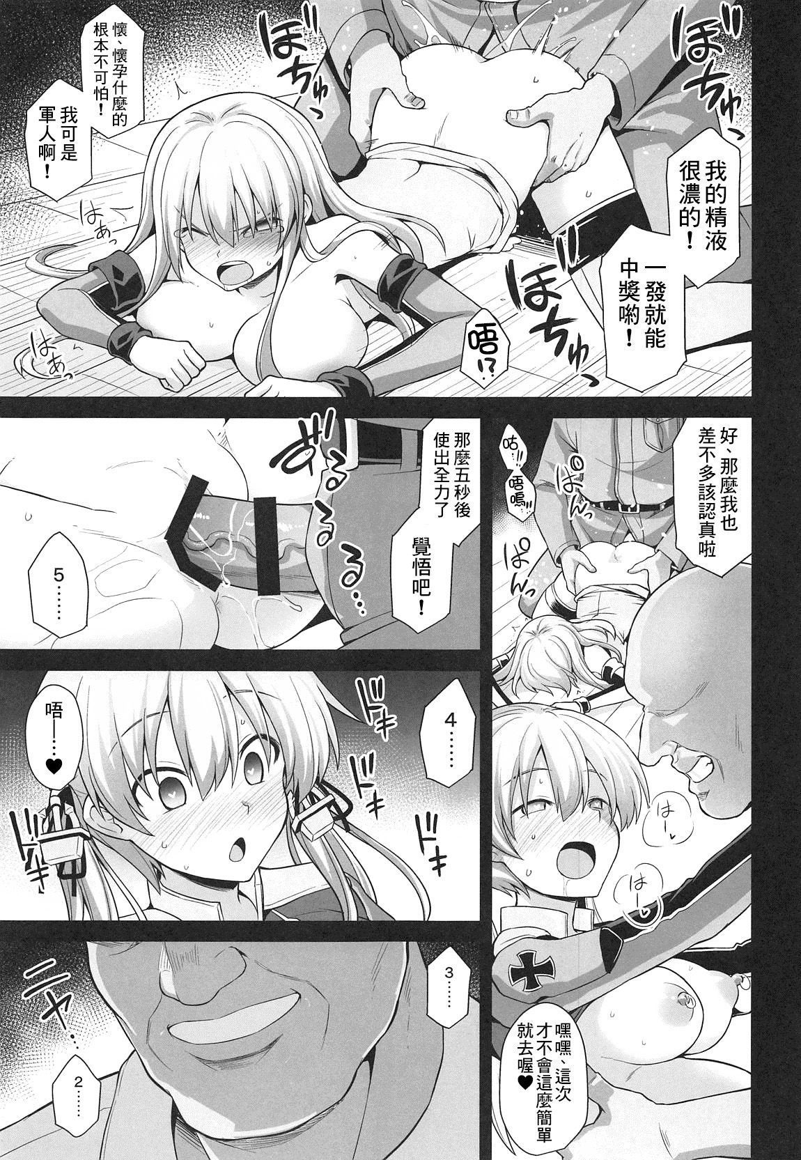 (COMIC1☆15) [Akuten Soushin (Kokutou Nikke)] Kanmusu Chakunin Prinz Eugen & Bismarck Shussan Hensai Botai Teikyou (Kantai Collection -KanColle-) [Chinese] [therethere個人翻譯&嵌字] 15eme image