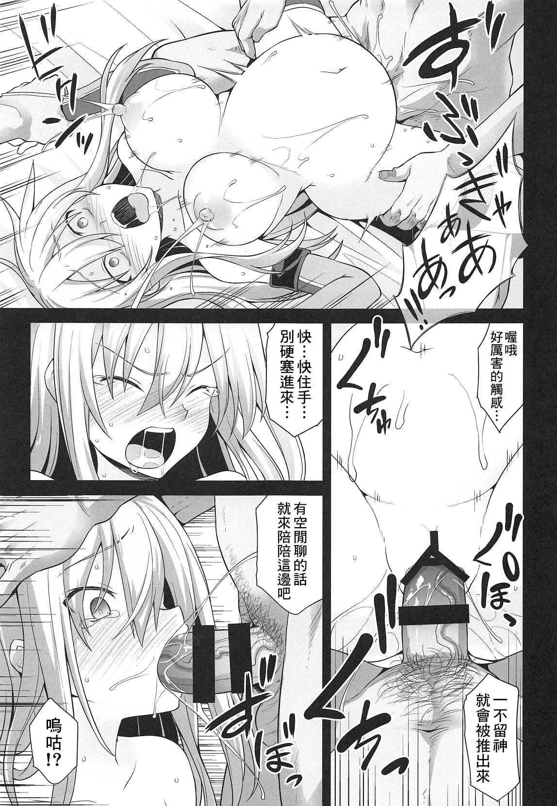 (COMIC1☆15) [Akuten Soushin (Kokutou Nikke)] Kanmusu Chakunin Prinz Eugen & Bismarck Shussan Hensai Botai Teikyou (Kantai Collection -KanColle-) [Chinese] [therethere個人翻譯&嵌字] 29eme image