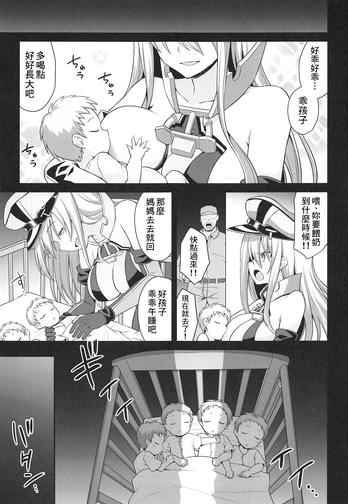 (COMIC1☆15) [Akuten Soushin (Kokutou Nikke)] Kanmusu Chakunin Prinz Eugen & Bismarck Shussan Hensai Botai Teikyou (Kantai Collection -KanColle-) [Chinese] [therethere個人翻譯&嵌字] 37eme image